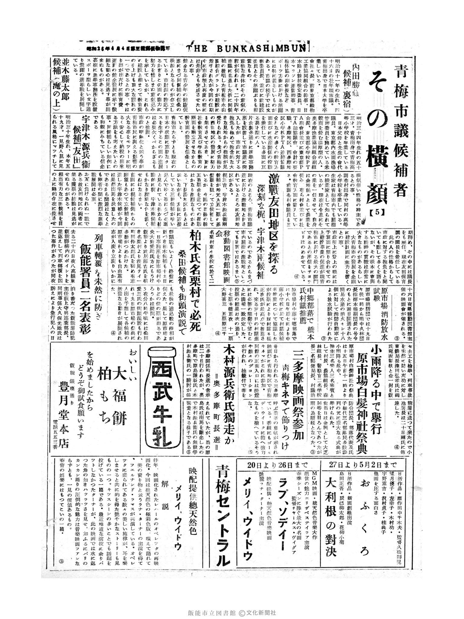 昭和30年4月21日4面 (第1780号) 