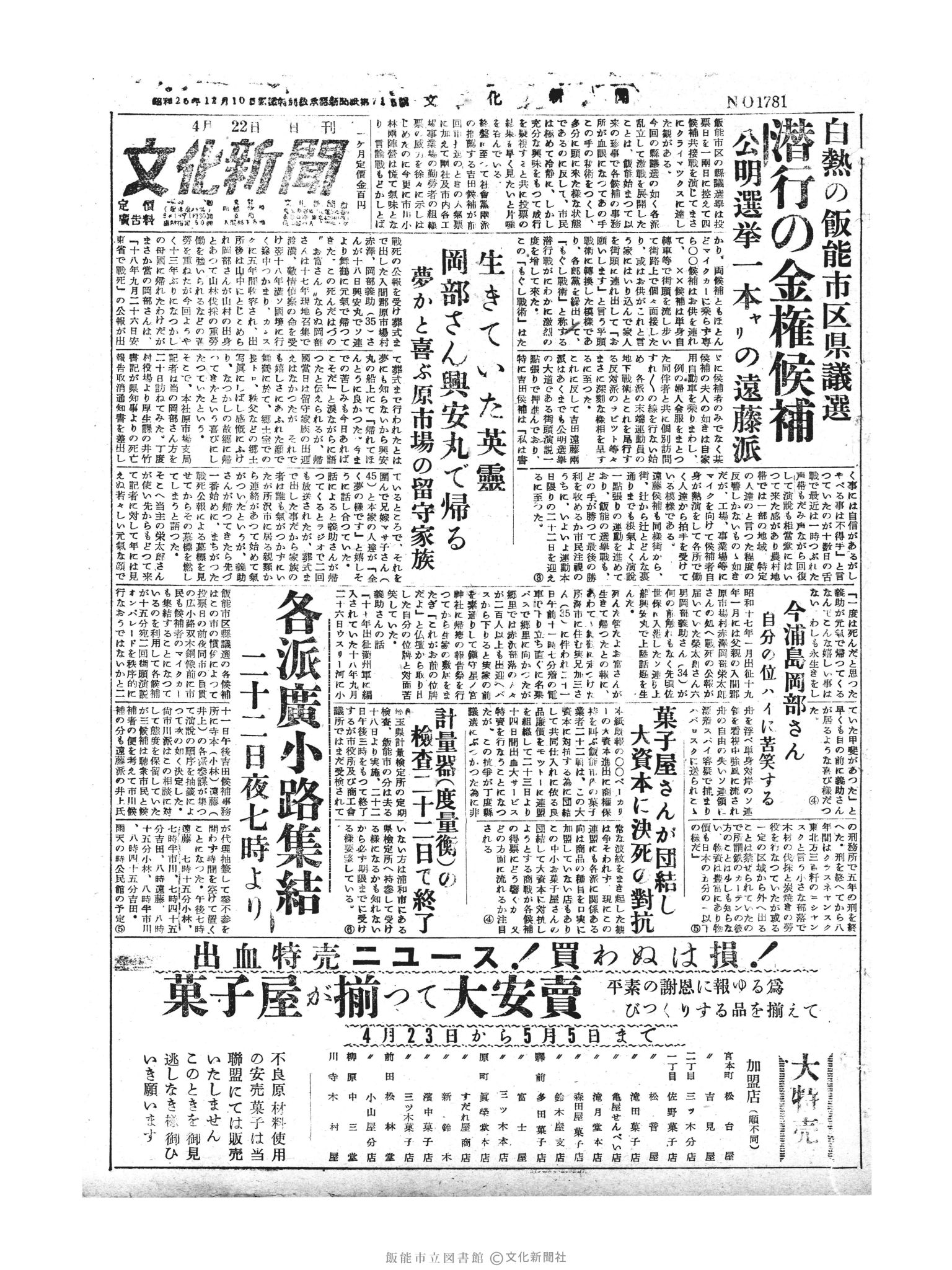 昭和30年4月22日1面 (第1781号) 