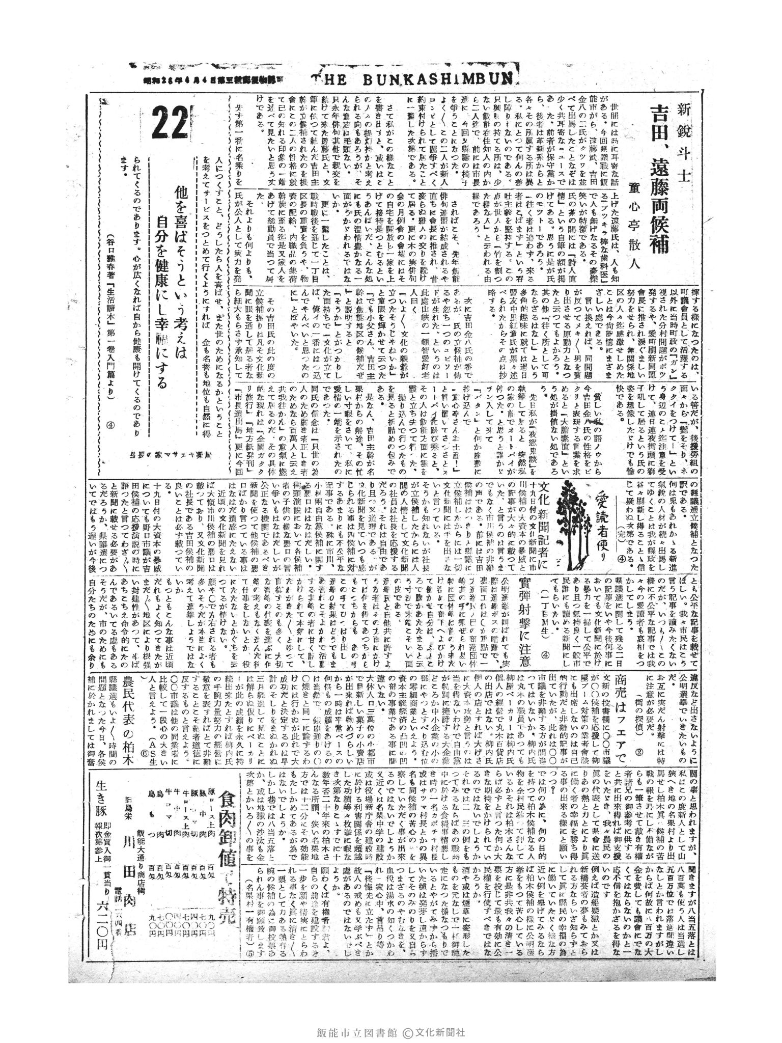 昭和30年4月22日2面 (第1781号) 