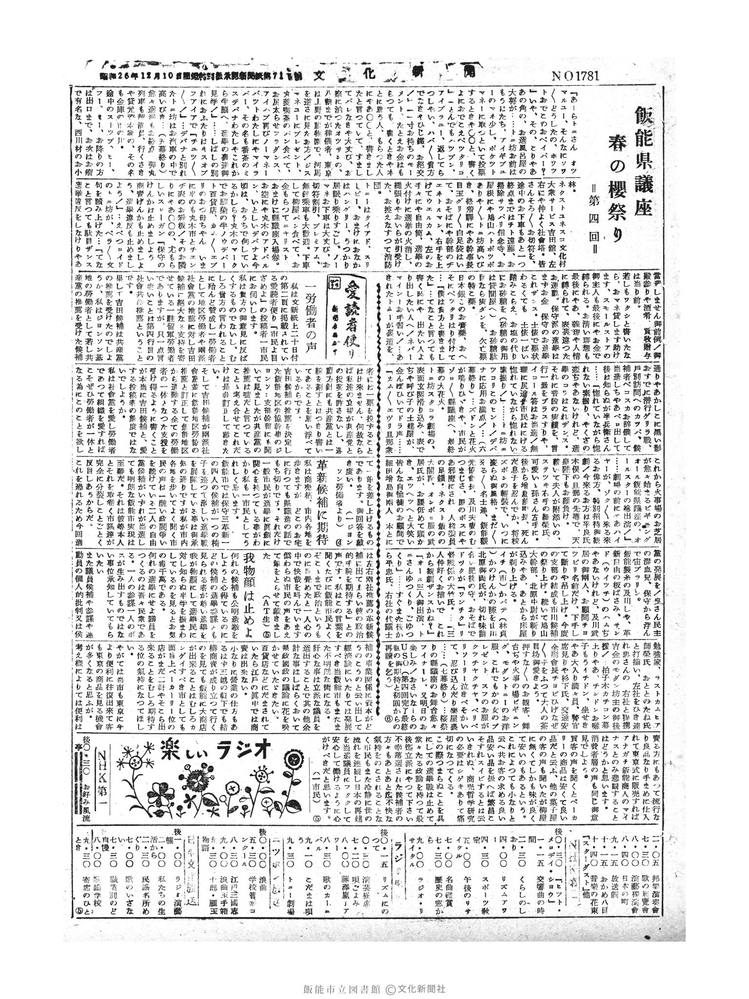 昭和30年4月22日3面 (第1781号) 