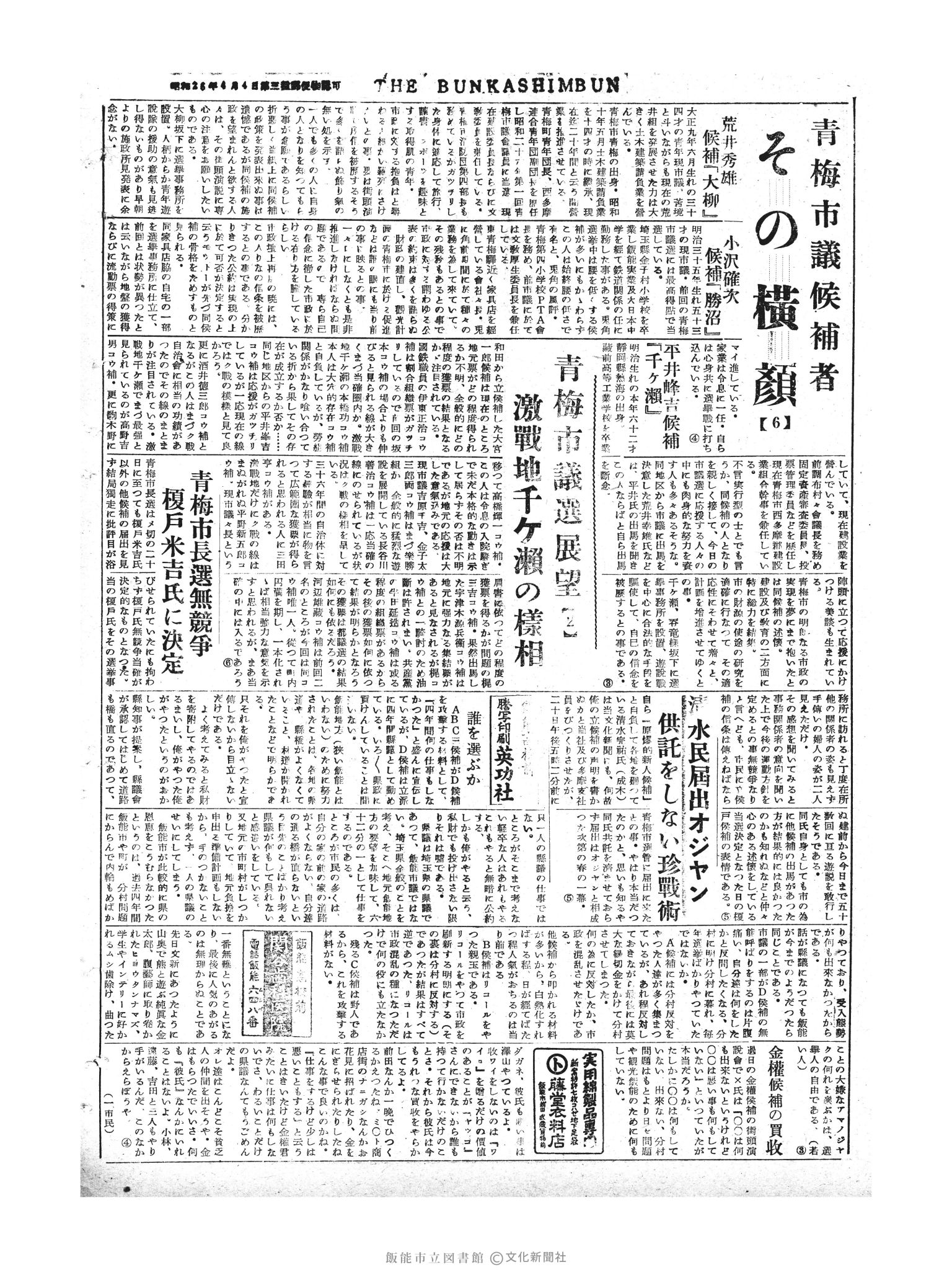 昭和30年4月22日4面 (第1781号) 