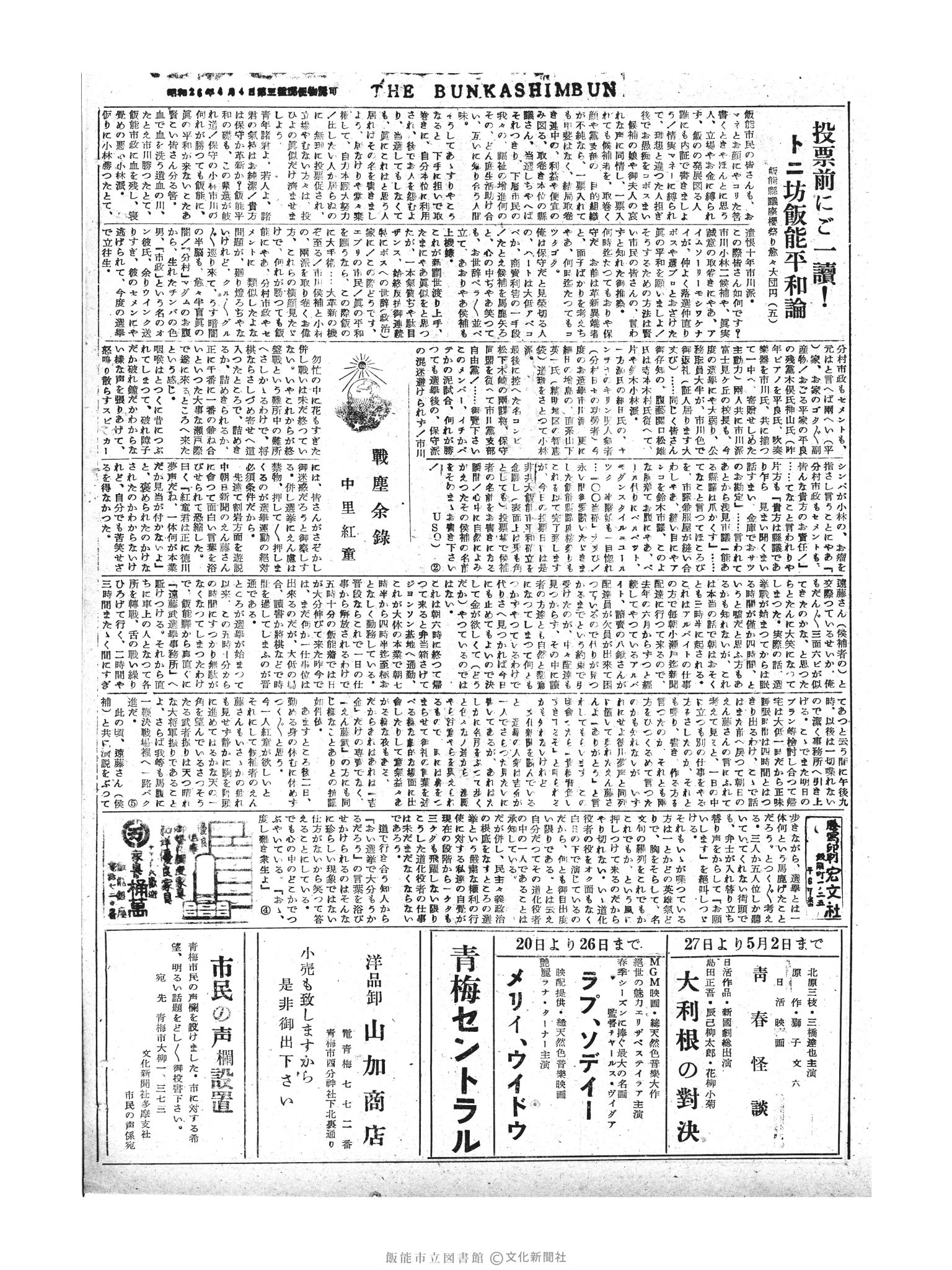 昭和30年4月23日2面 (第1782号) 