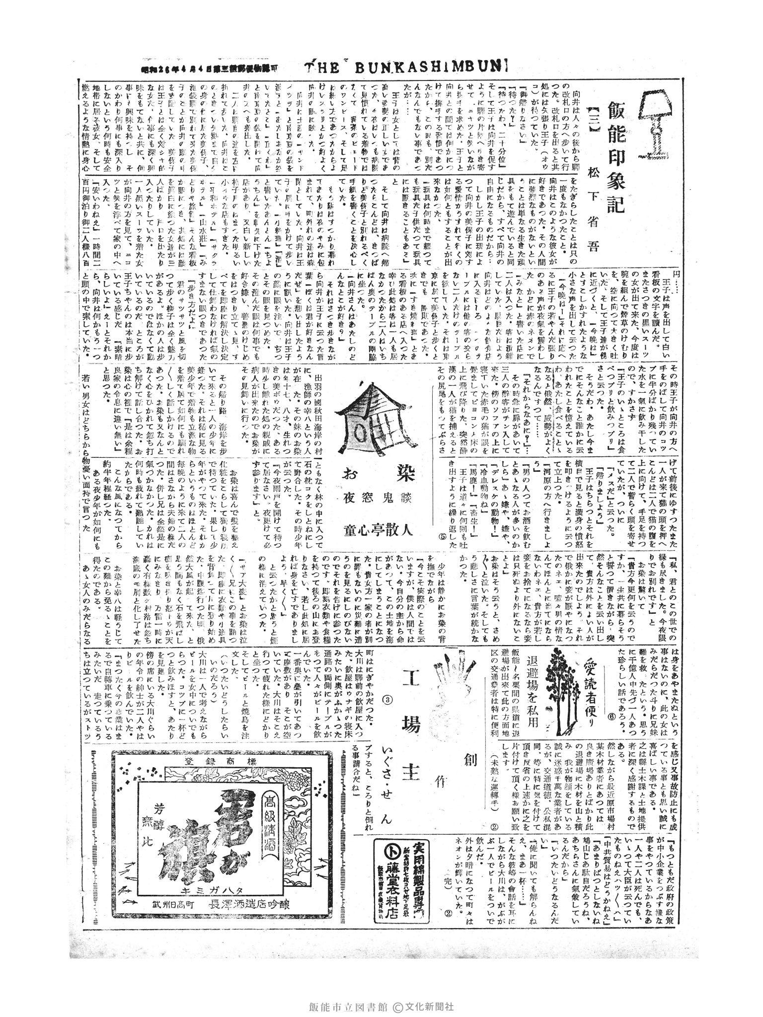 昭和30年4月24日2面 (第1782号) 