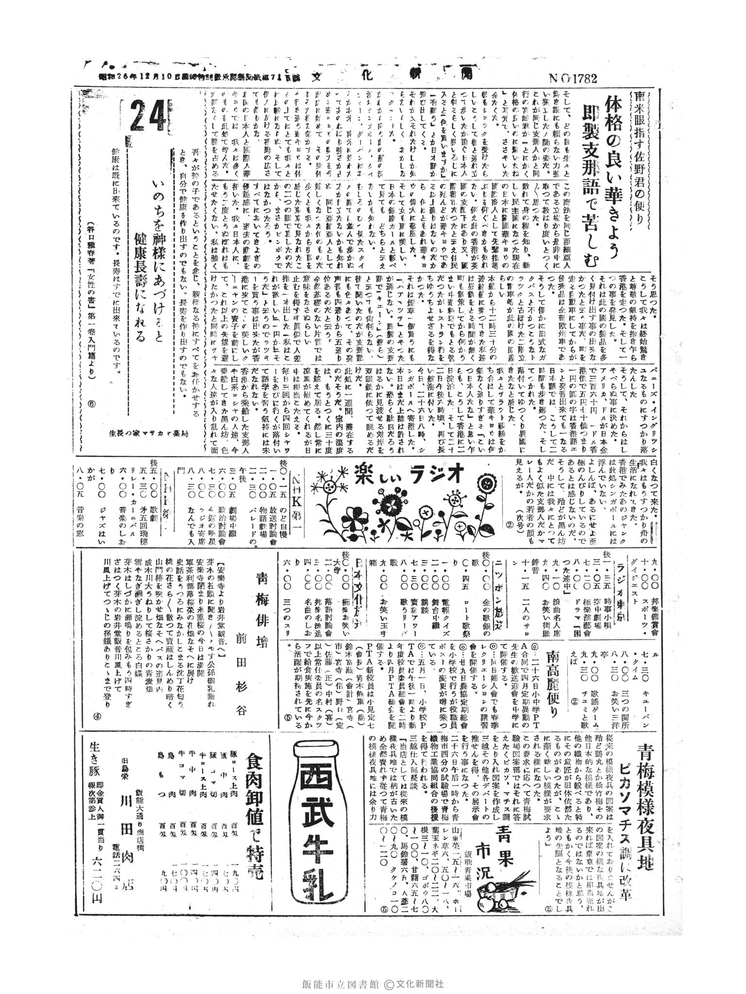 昭和30年4月24日3面 (第1782号) 