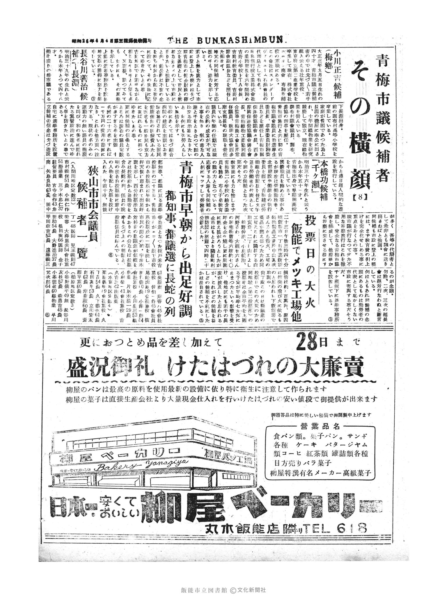 昭和30年4月24日4面 (第1782号) 