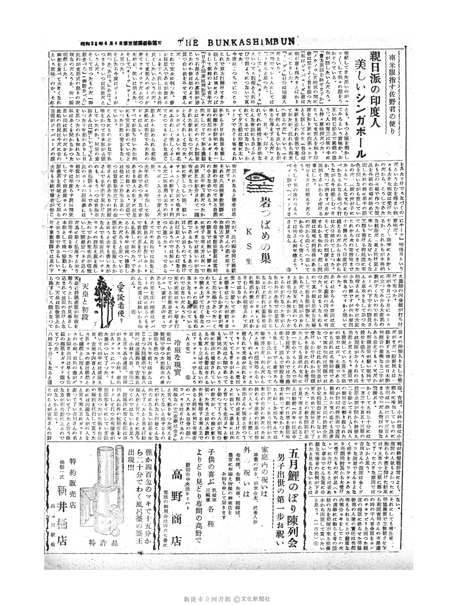 昭和30年4月25日2面 (第1782号) 