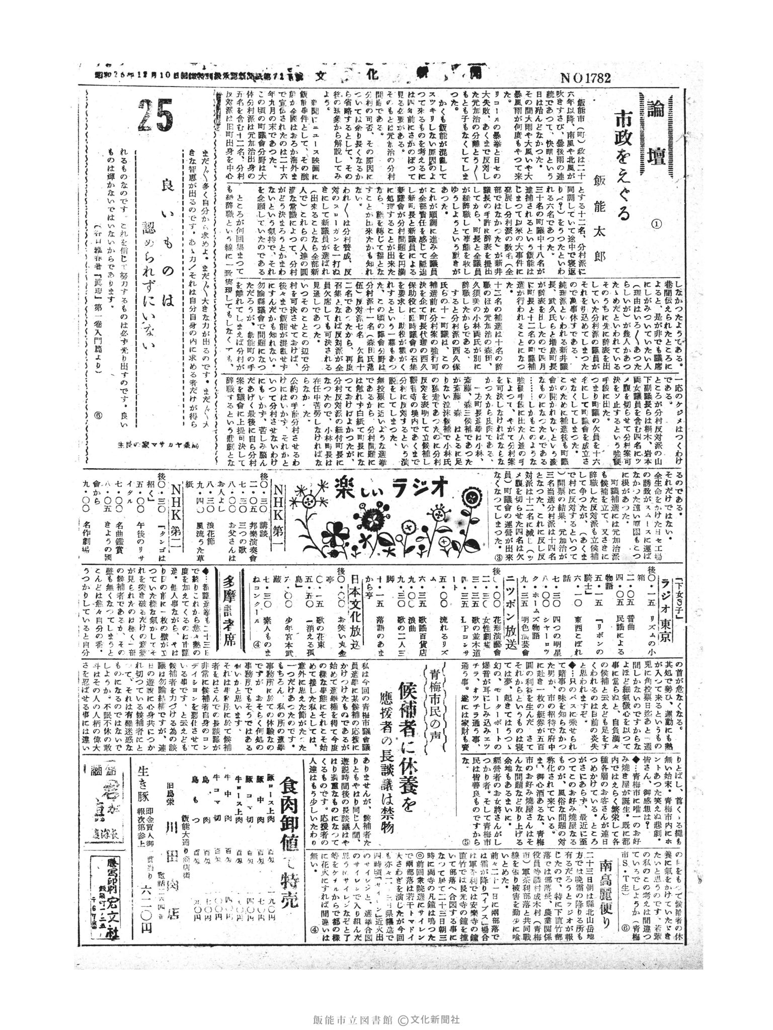 昭和30年4月25日3面 (第1782号) 