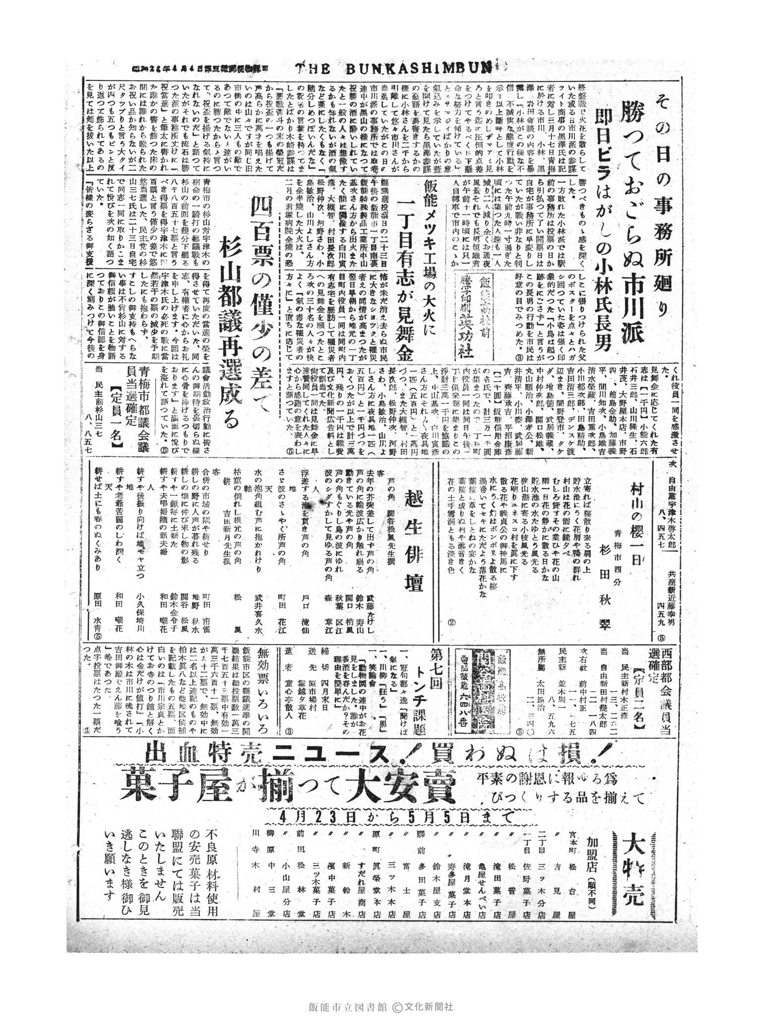 昭和30年4月25日4面 (第1782号) 