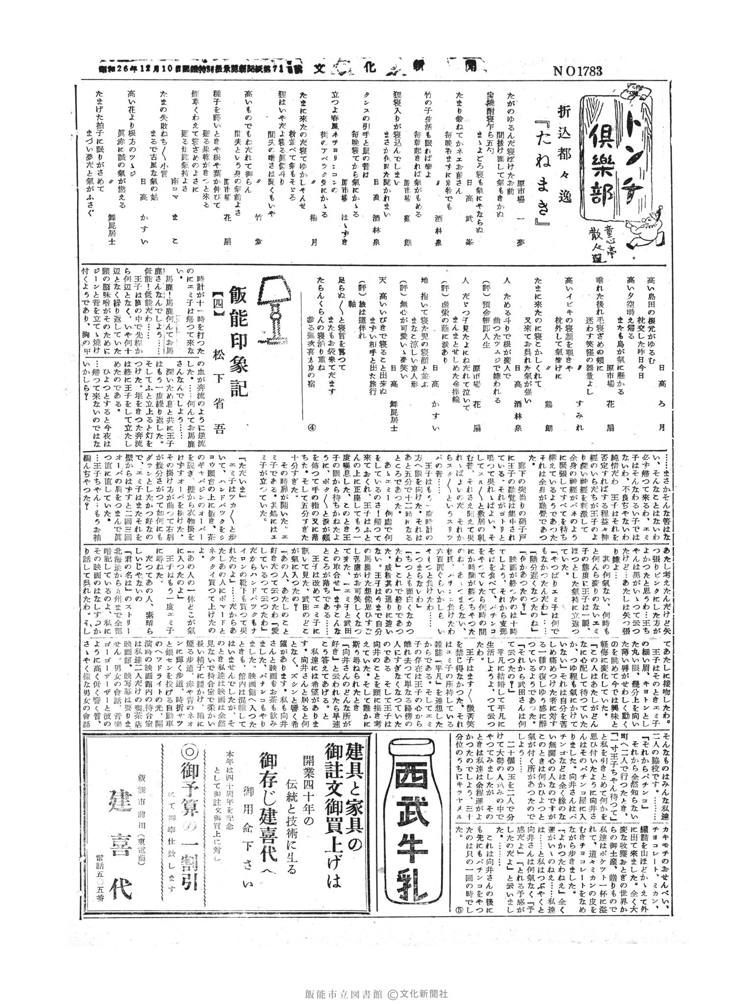 昭和30年4月26日2面 (第1783号) 