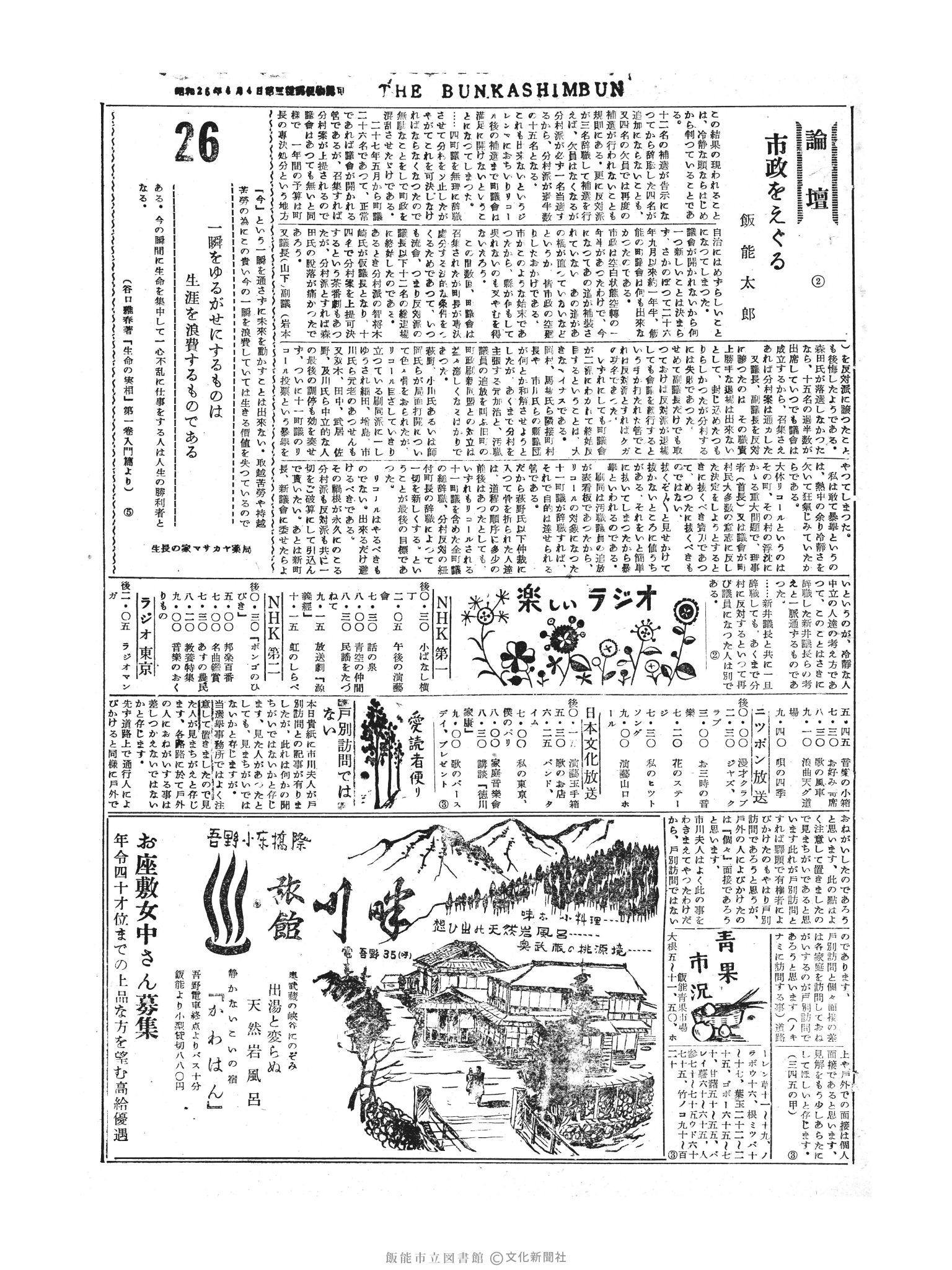 昭和30年4月26日3面 (第1783号) 