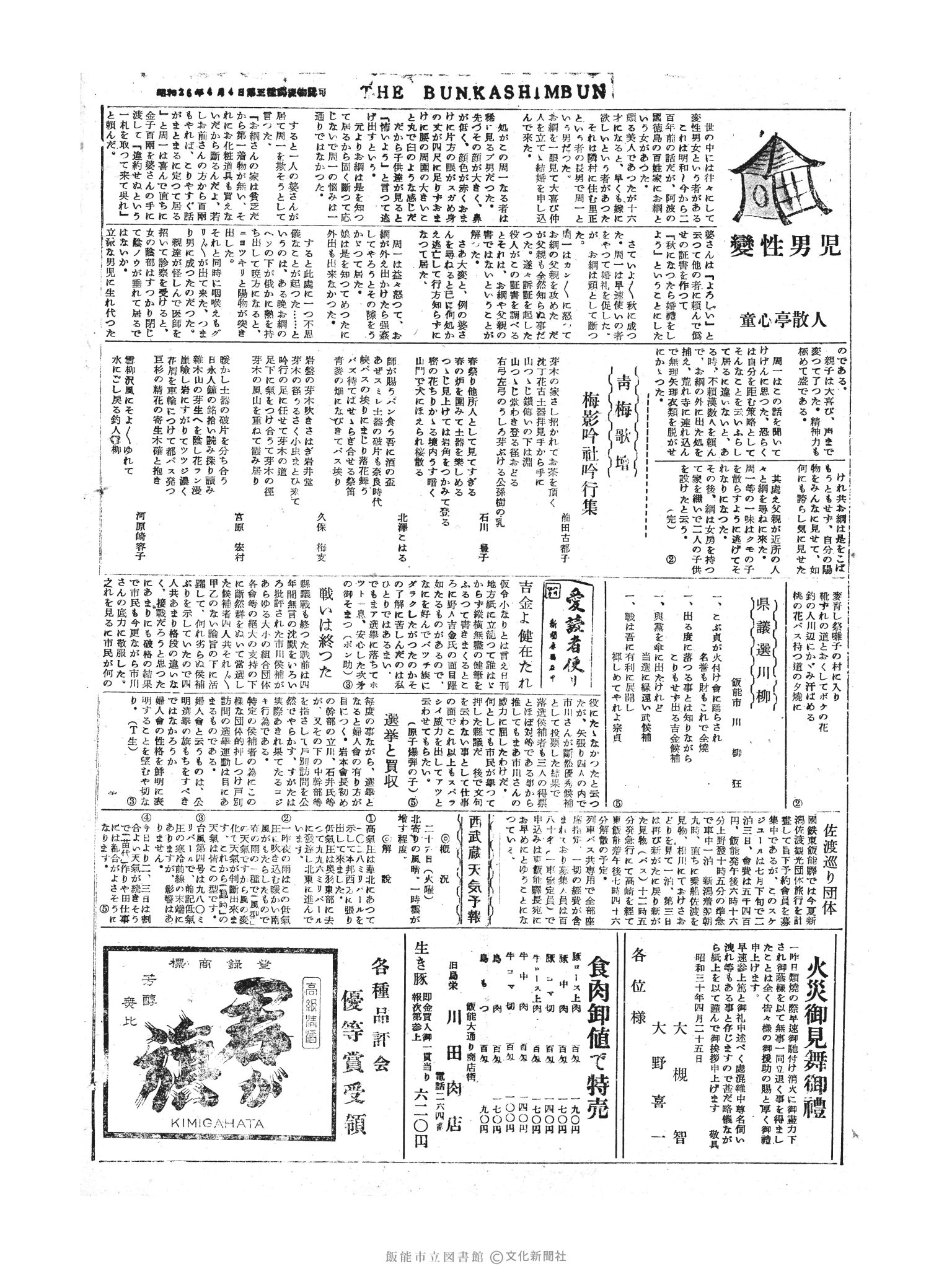 昭和30年4月26日4面 (第1783号) 