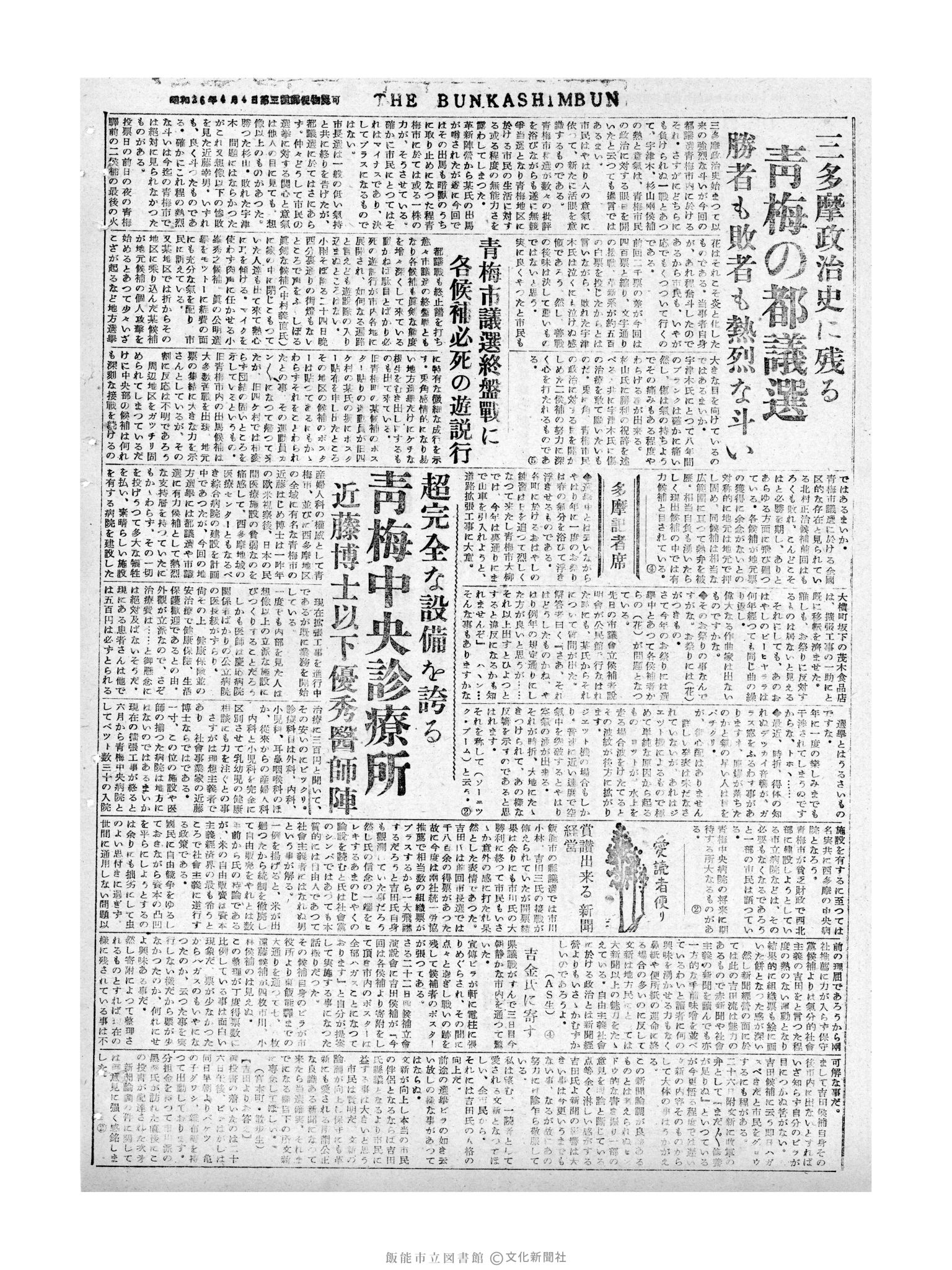 昭和30年4月27日2面 (第1784号) 