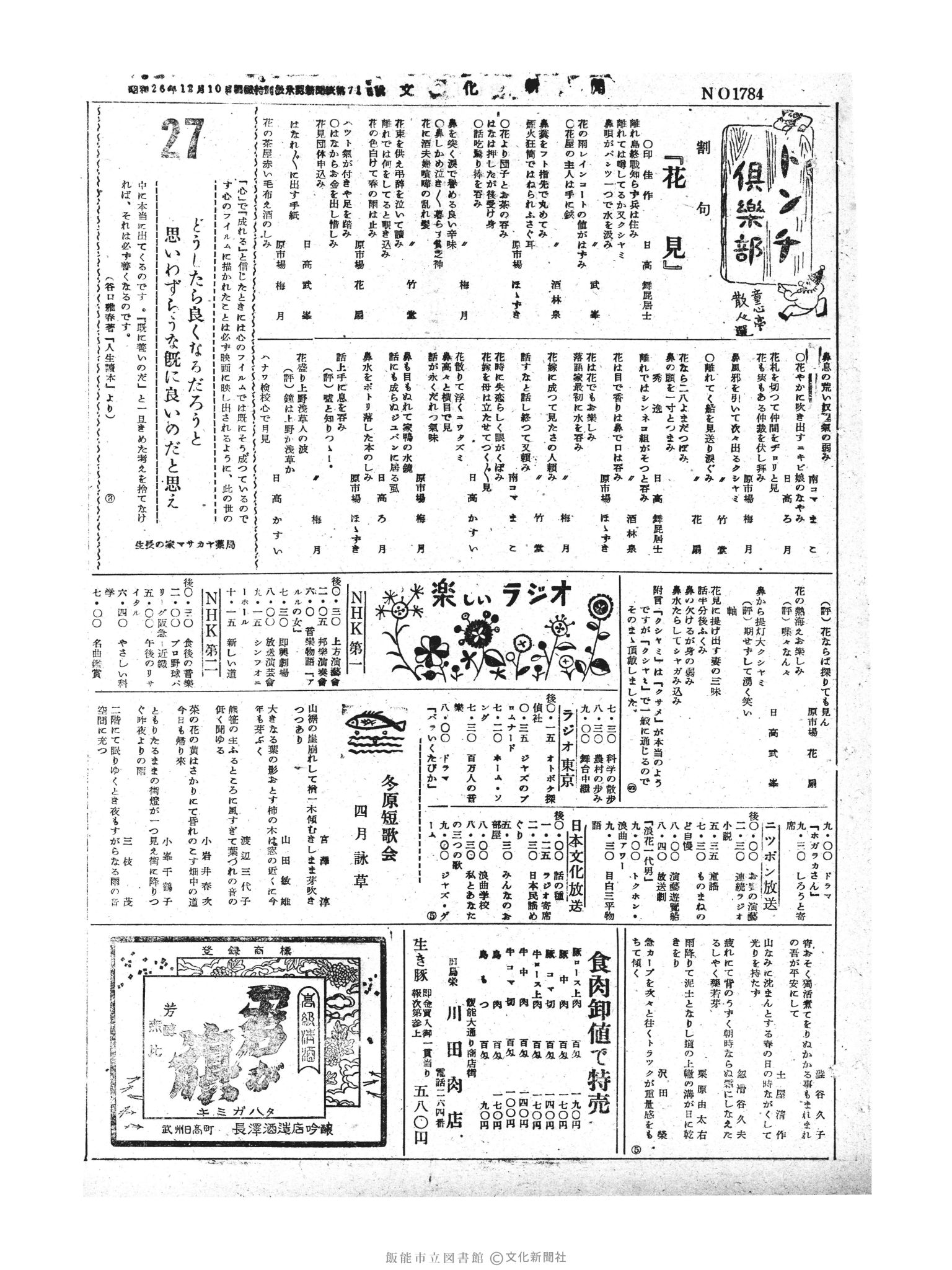 昭和30年4月27日3面 (第1784号) 