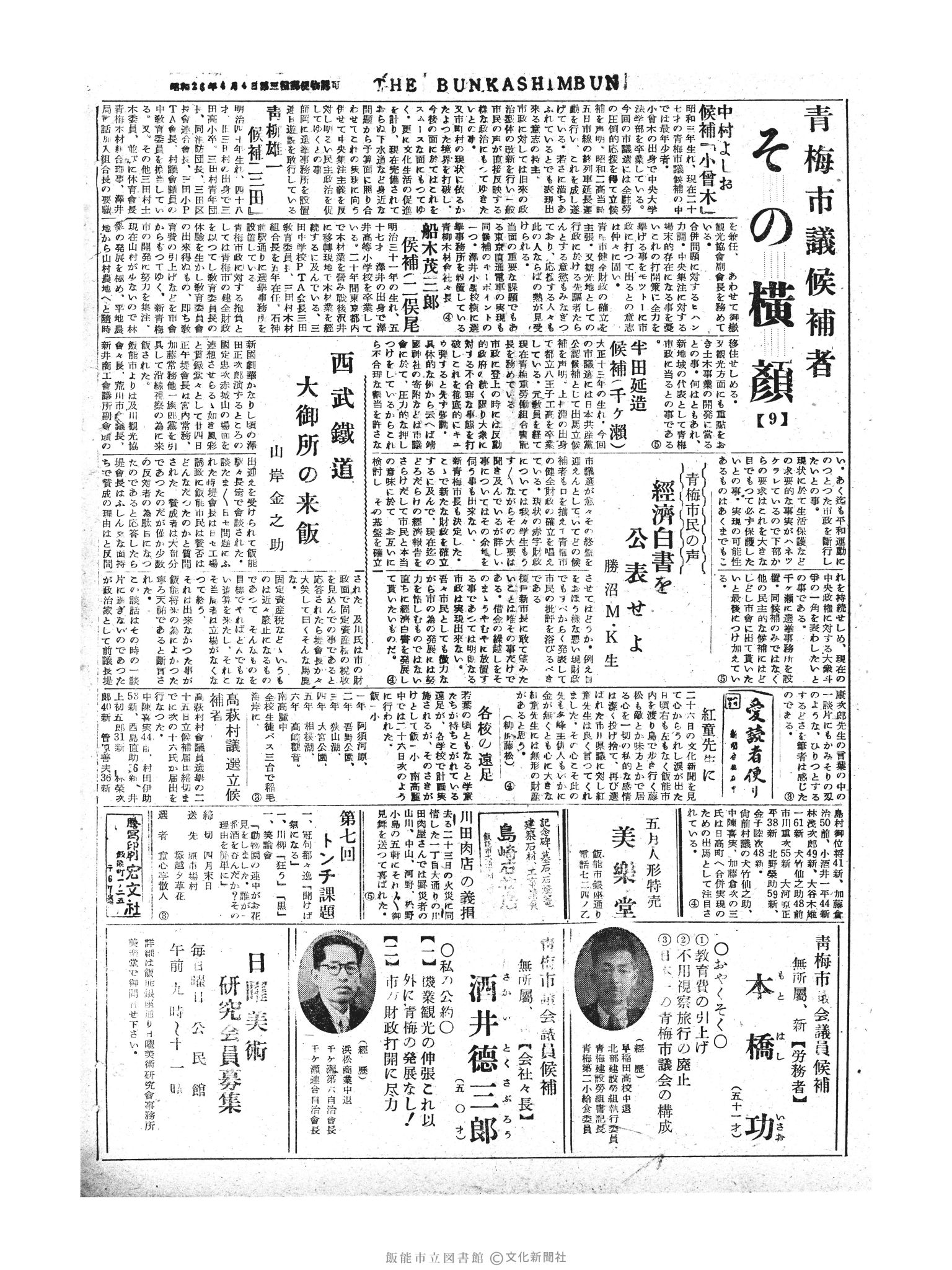 昭和30年4月27日4面 (第1784号) 