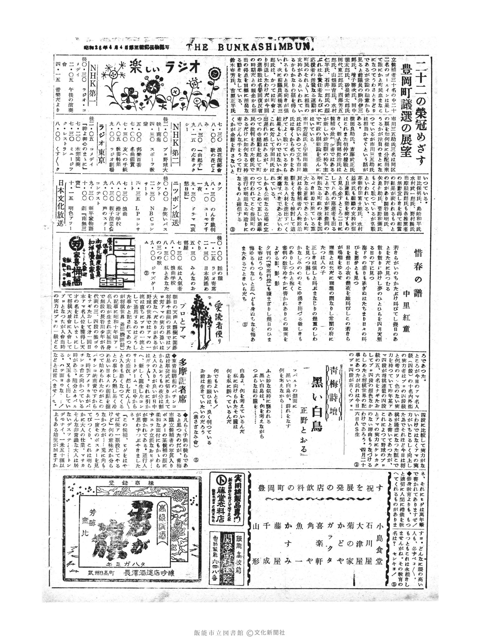 昭和30年4月28日2面 (第1784号) 