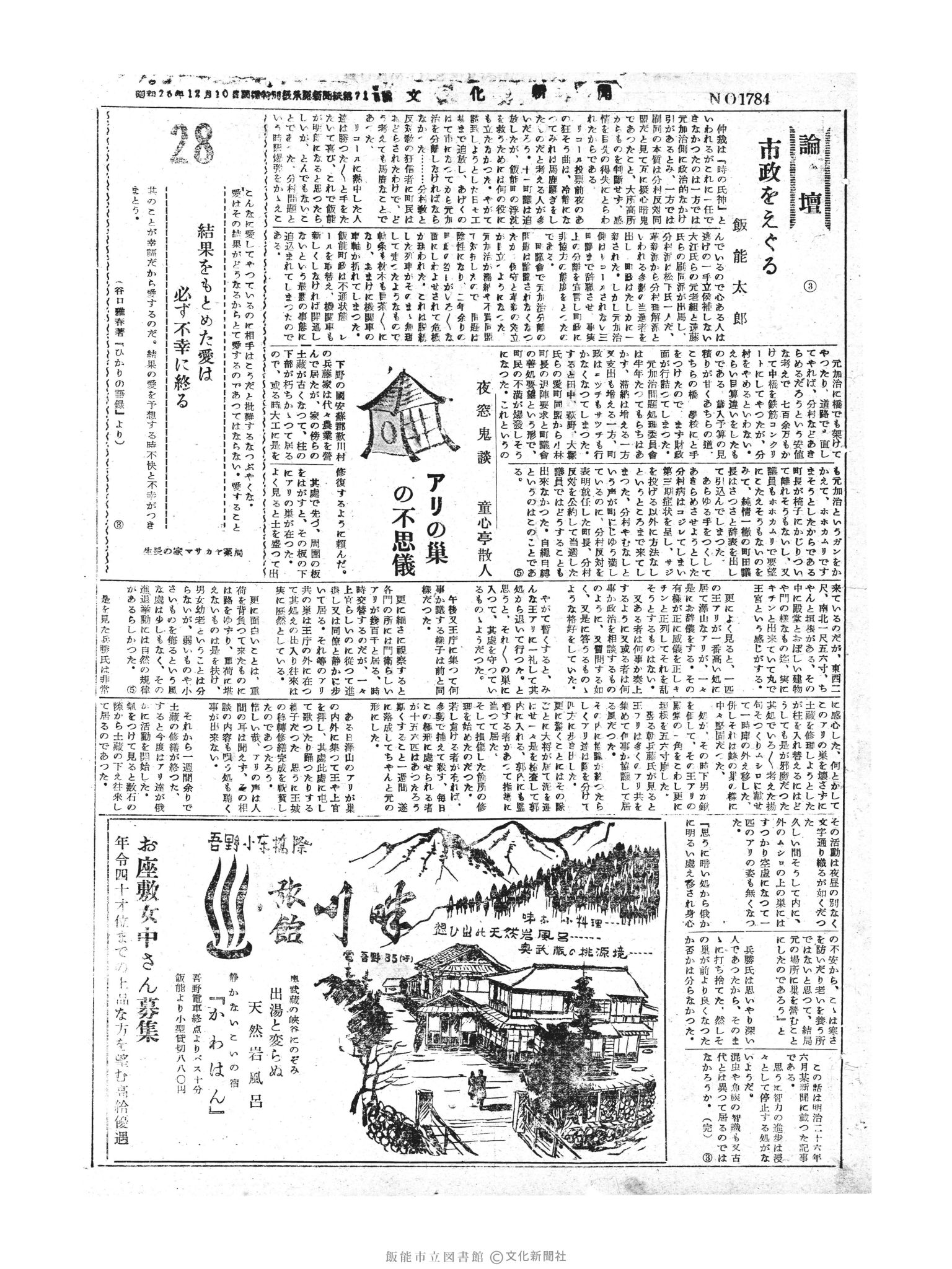 昭和30年4月28日3面 (第1784号) 