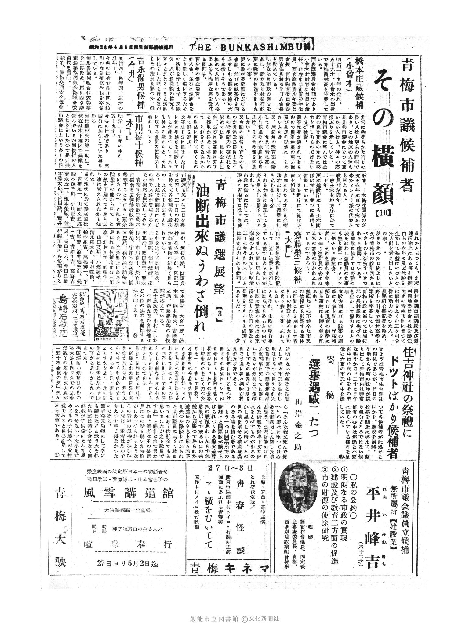 昭和30年4月28日4面 (第1784号) 