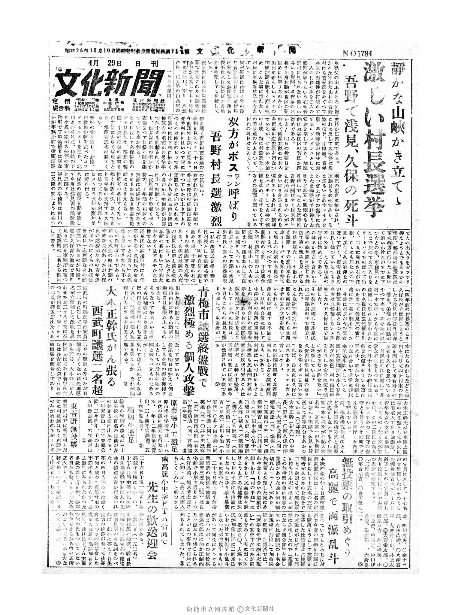 昭和30年4月29日1面 (第1784号) 