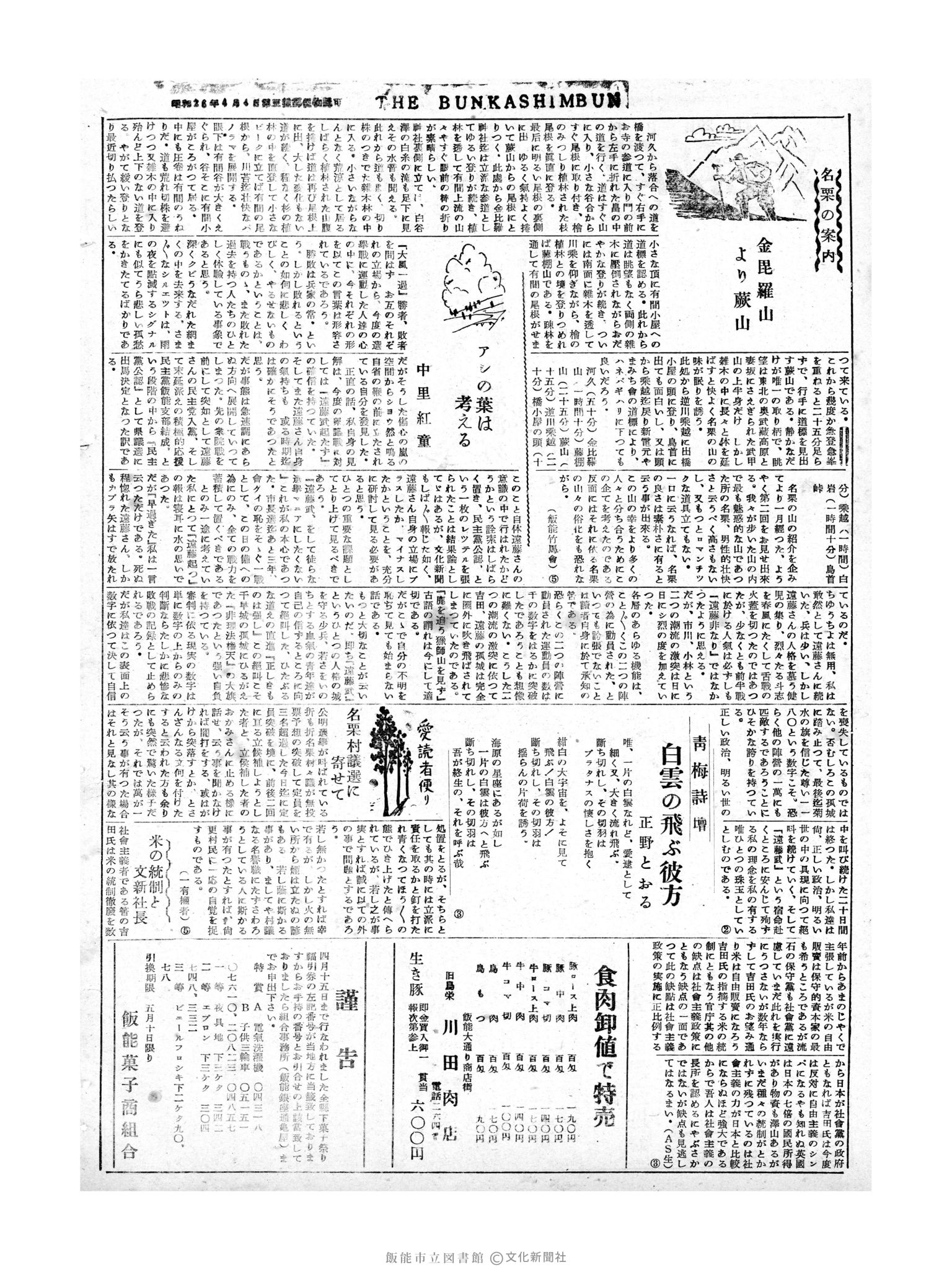 昭和30年4月29日2面 (第1784号) 