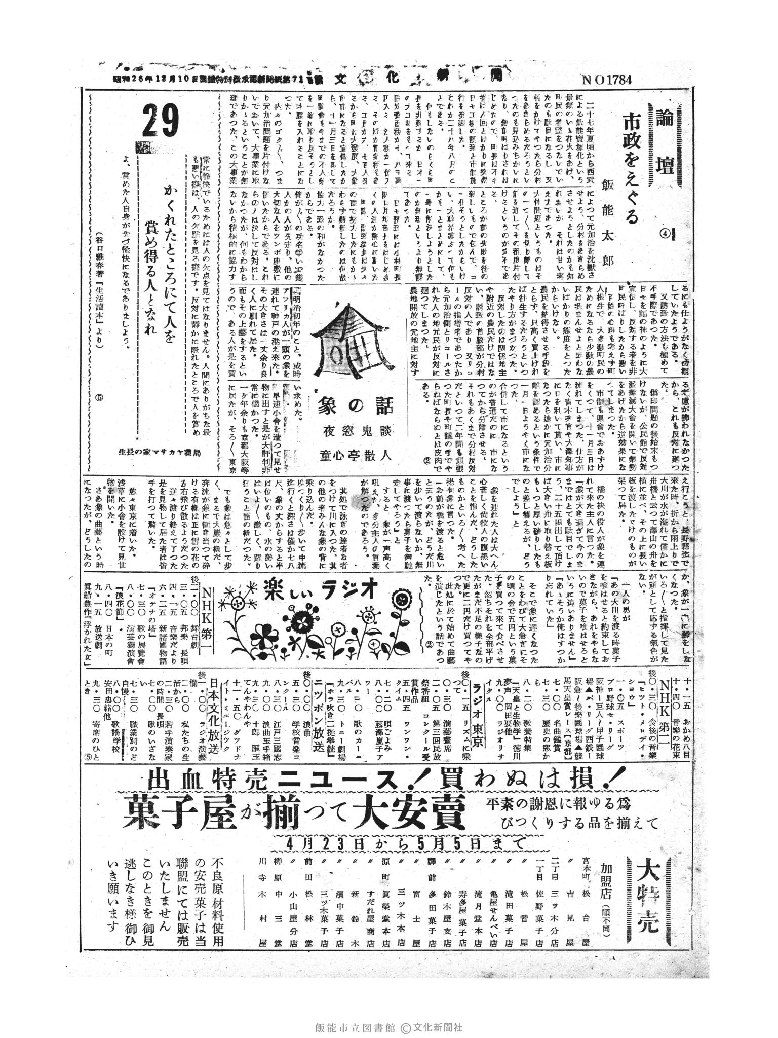 昭和30年4月29日3面 (第1784号) 