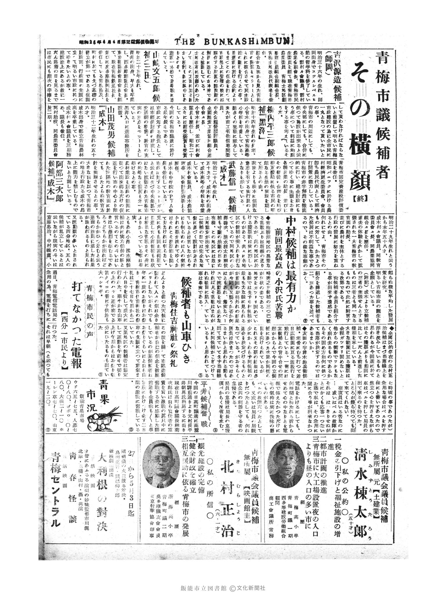 昭和30年4月29日4面 (第1784号) 