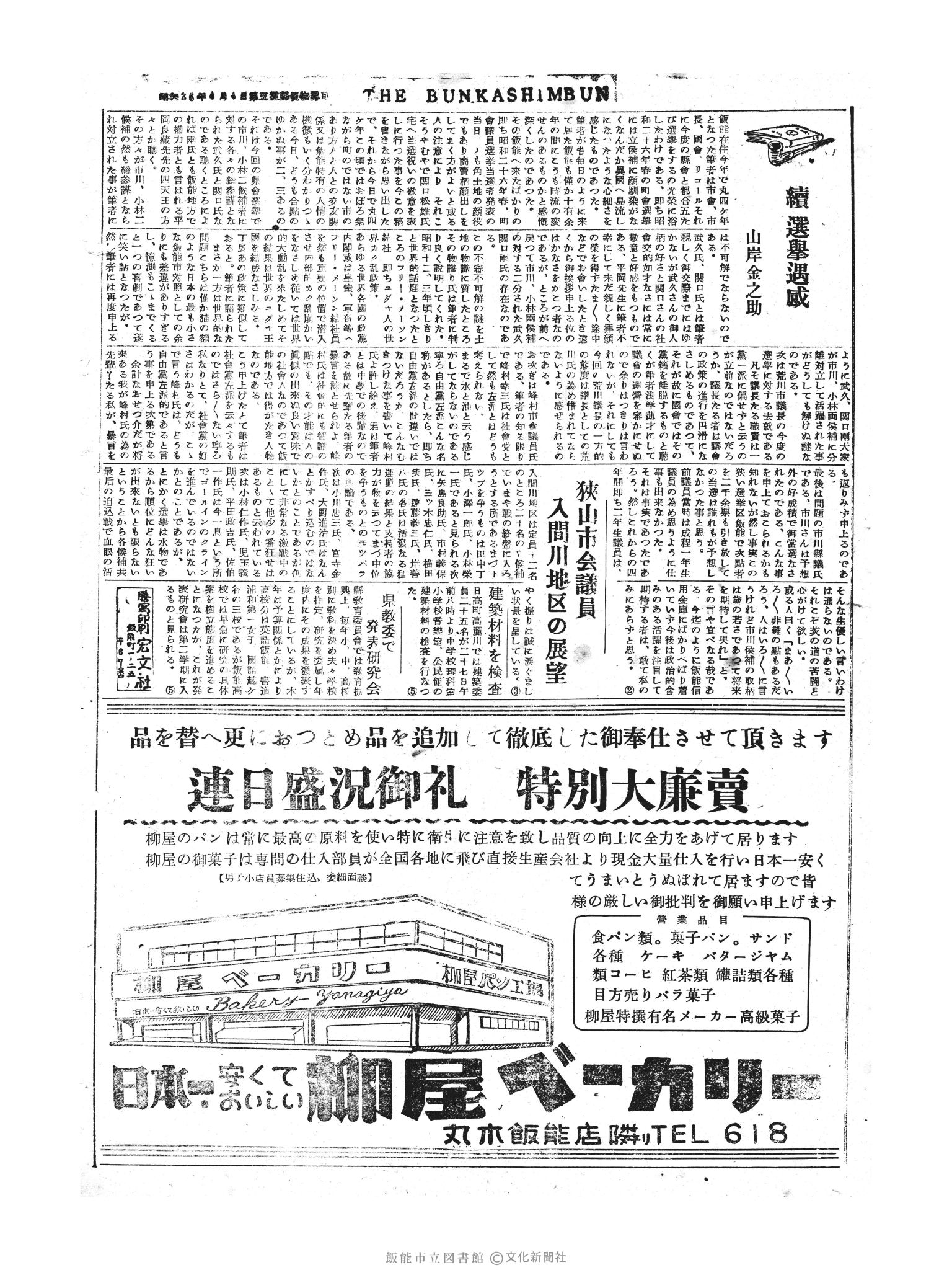 昭和30年4月30日2面 (第1784号) 