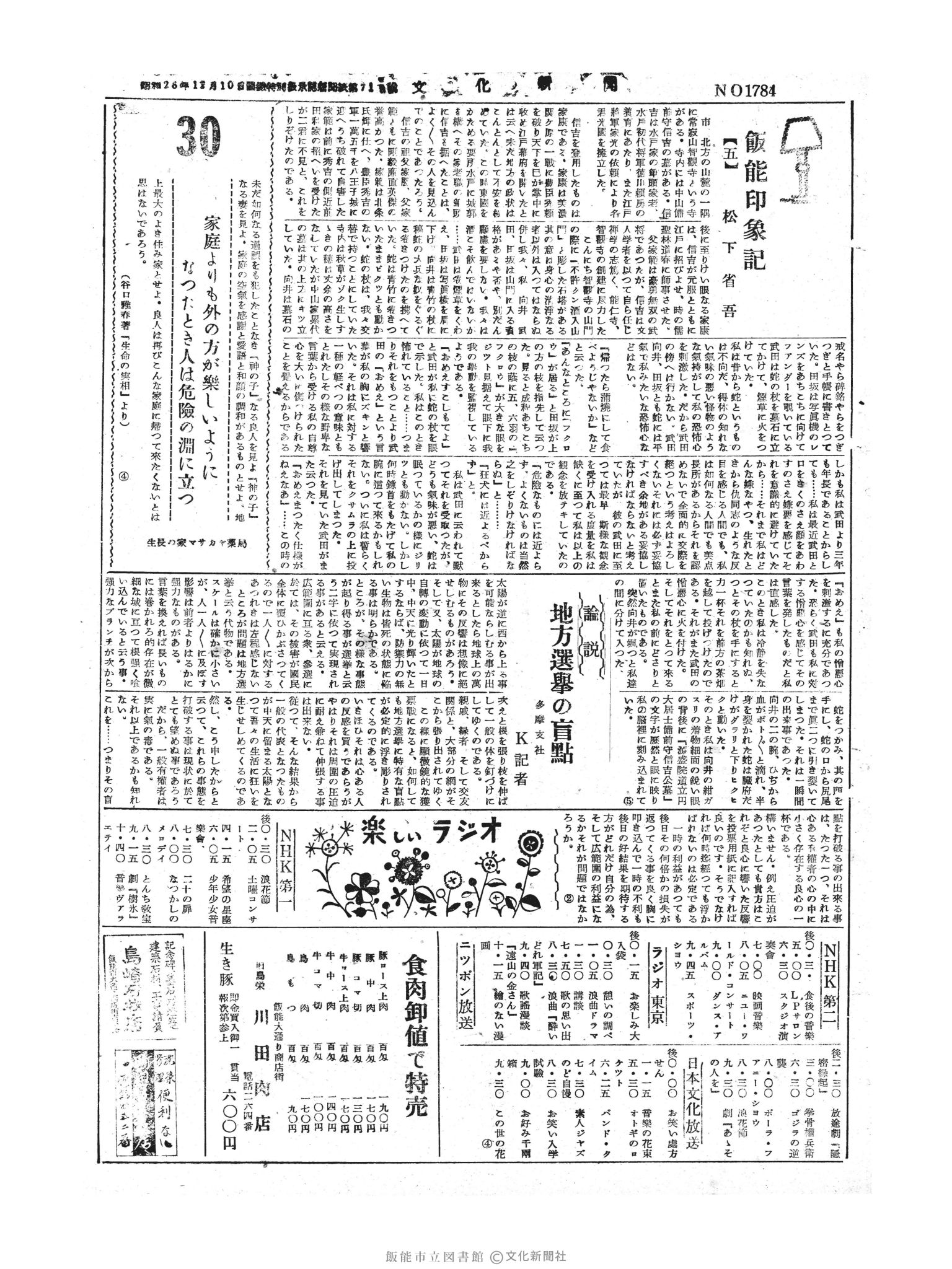 昭和30年4月30日3面 (第1784号) 