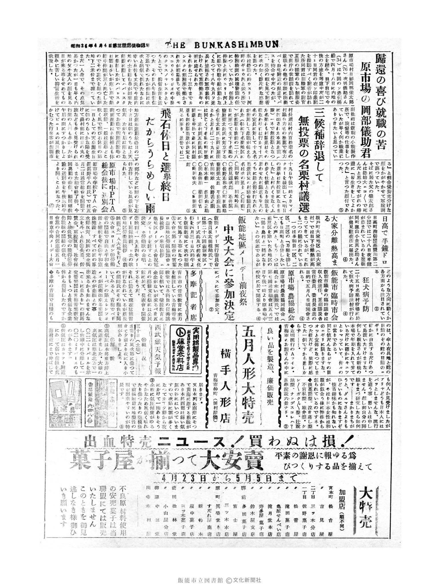 昭和30年4月30日4面 (第1784号) 