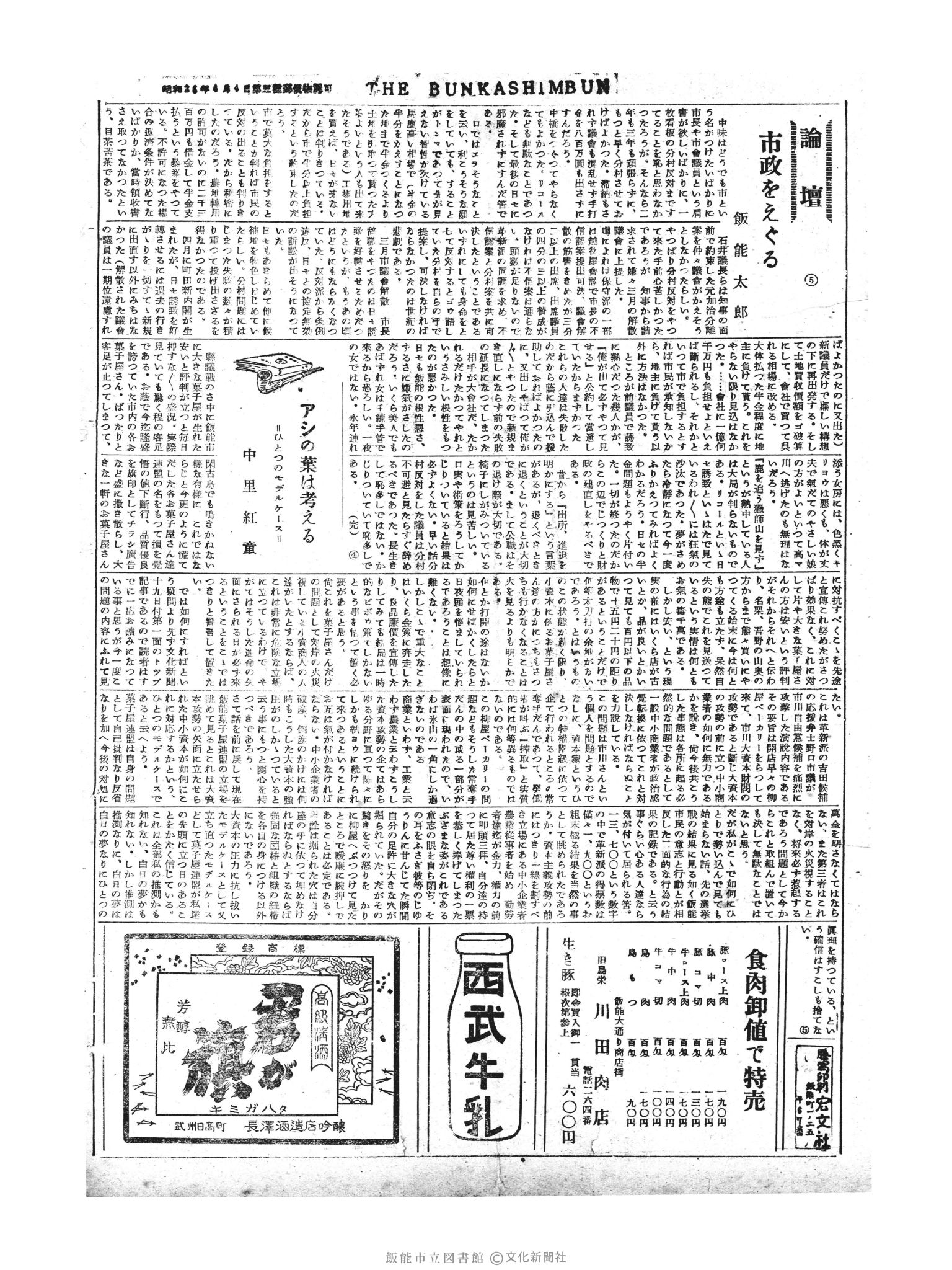 昭和30年5月1日2面 (第1785号) 