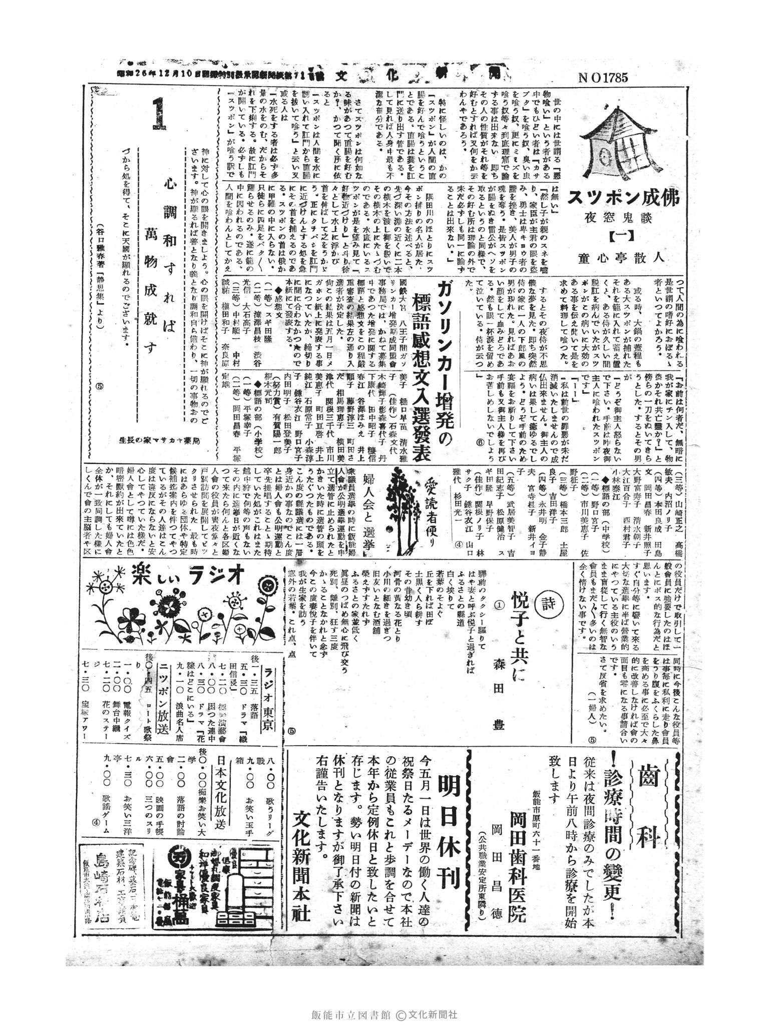 昭和30年5月1日3面 (第1785号) 