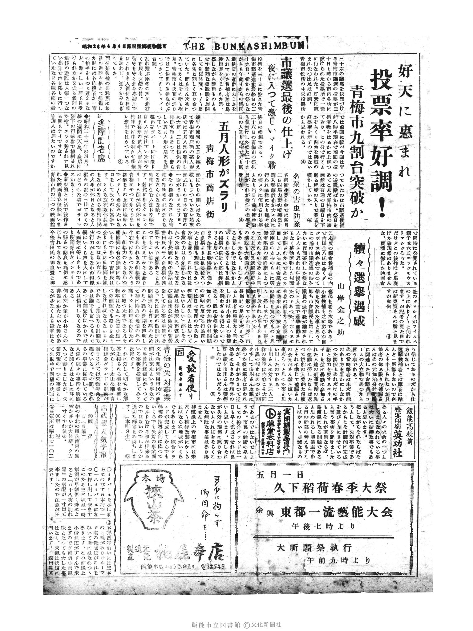 昭和30年5月1日4面 (第1785号) 