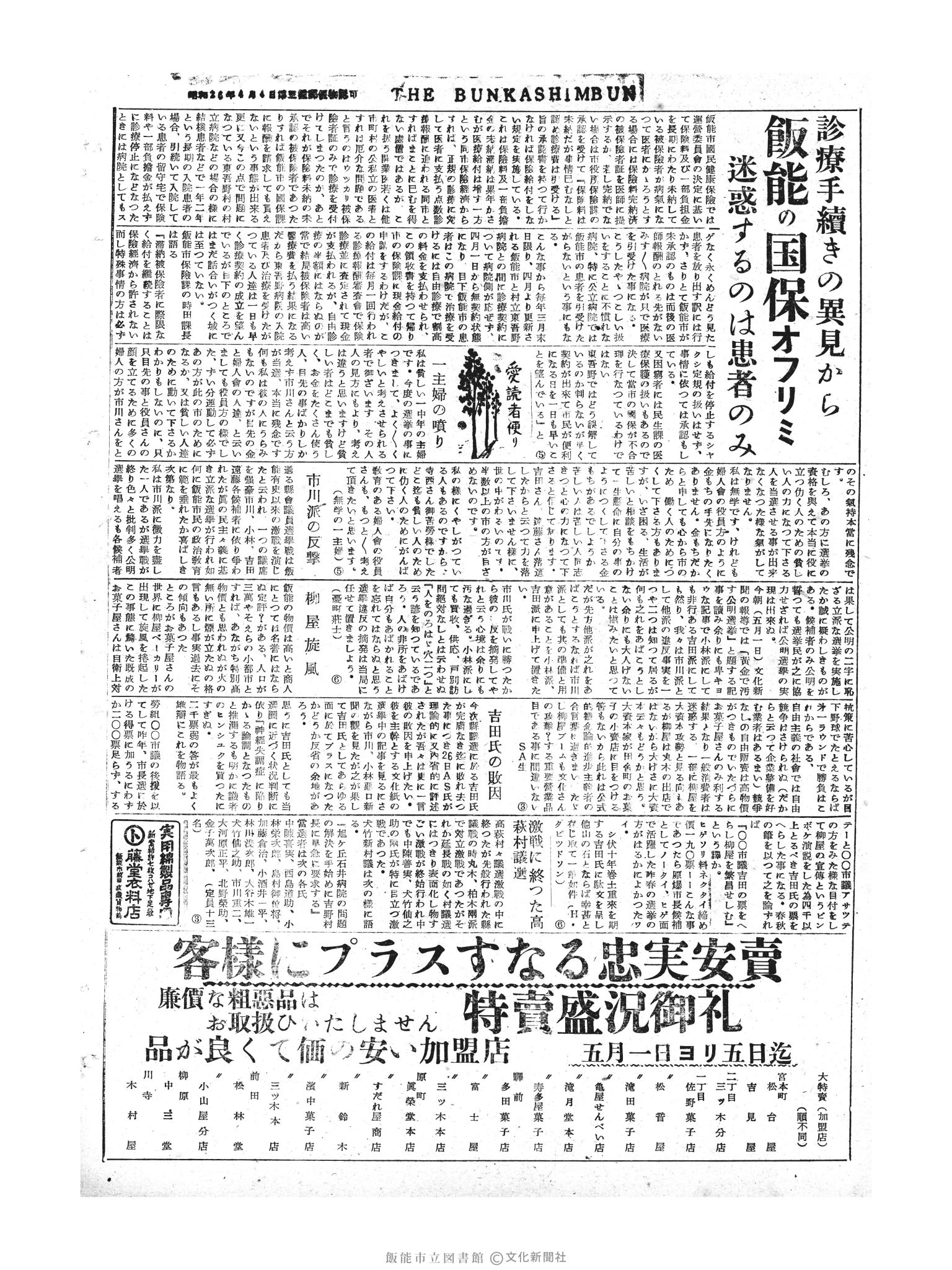 昭和30年5月4日2面 (第1786号) 