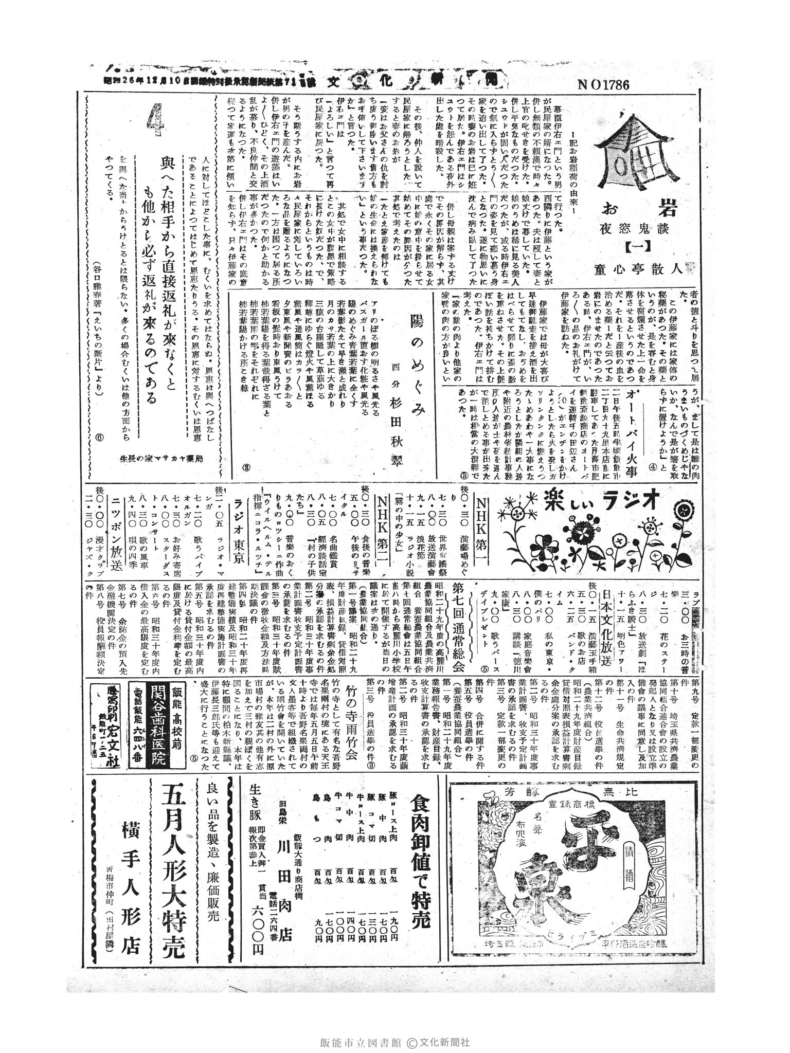 昭和30年5月4日3面 (第1786号) 