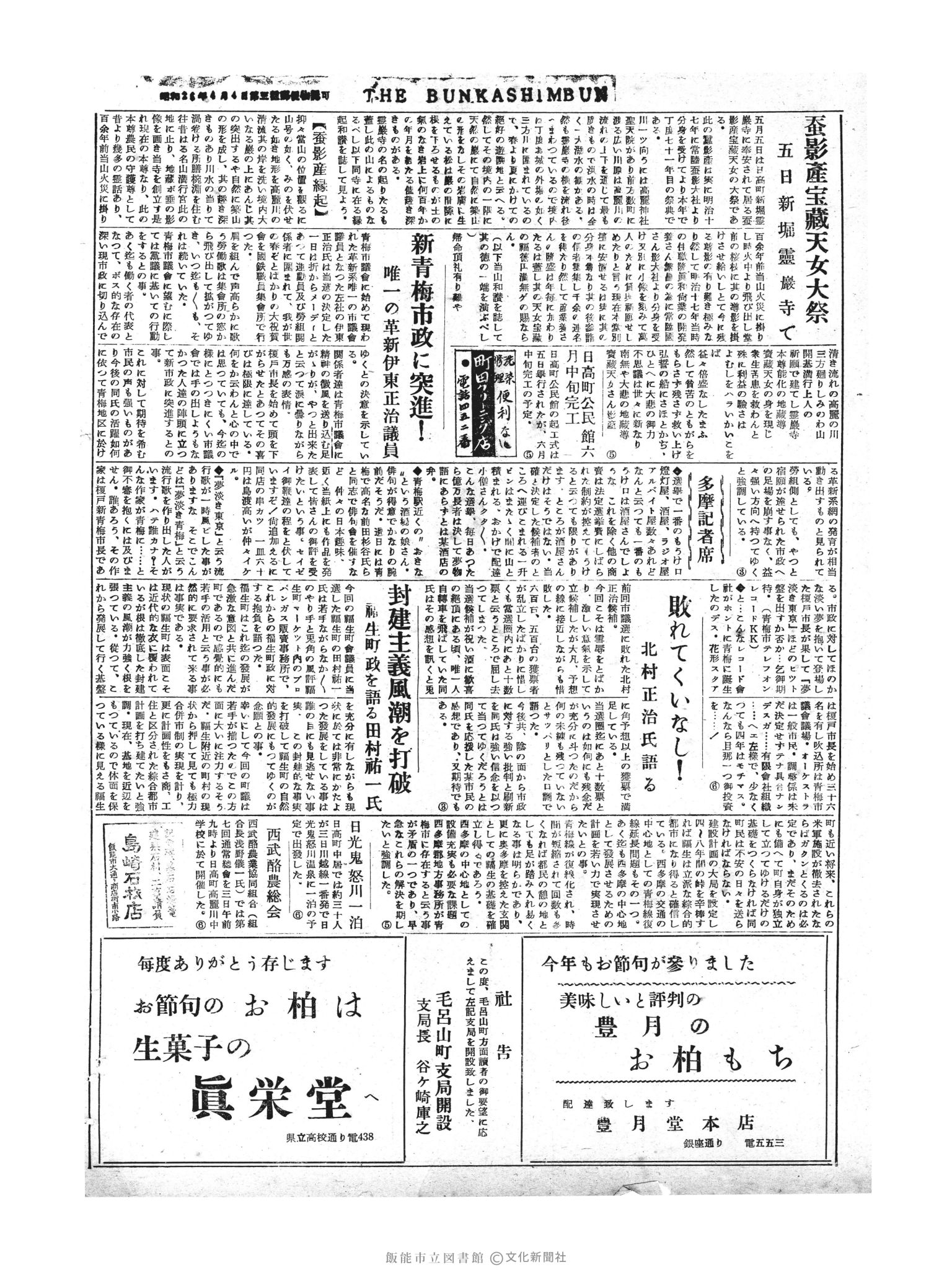 昭和30年5月4日4面 (第1786号) 