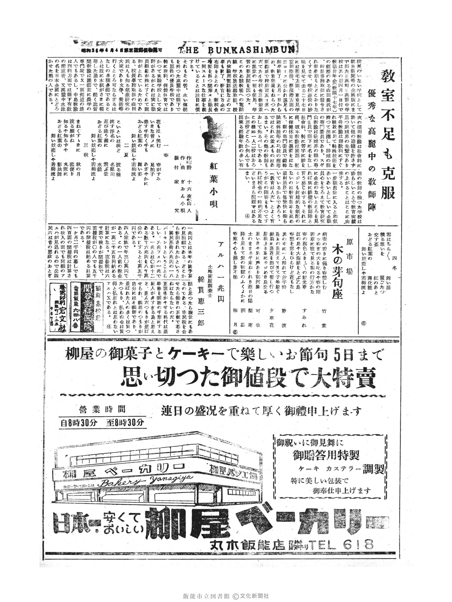 昭和30年5月5日2面 (第1787号) 