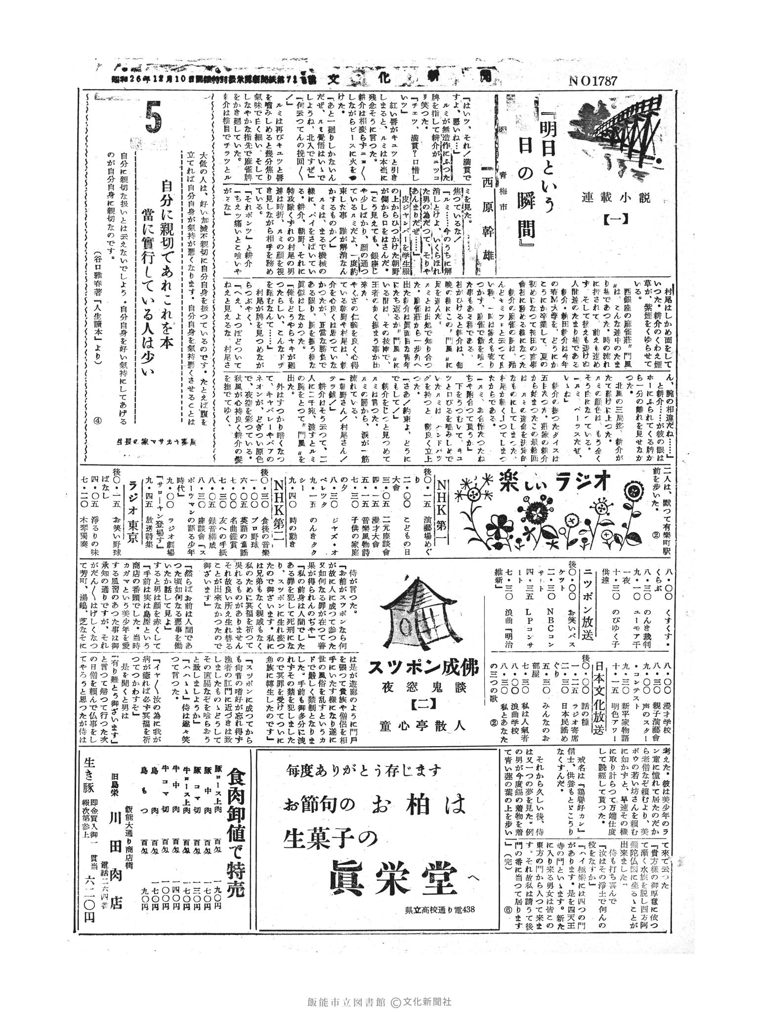 昭和30年5月5日3面 (第1787号) 