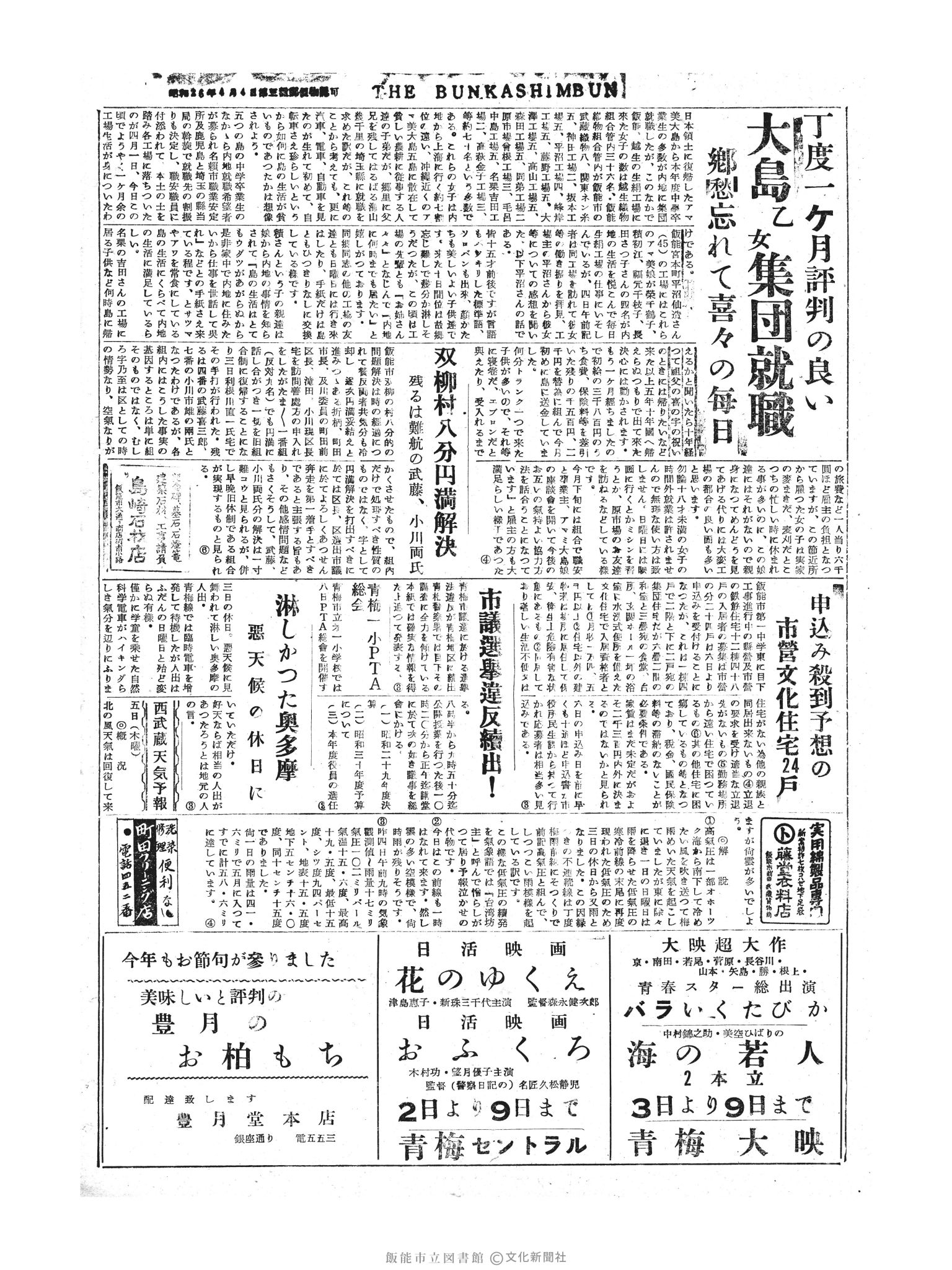 昭和30年5月5日4面 (第1787号) 