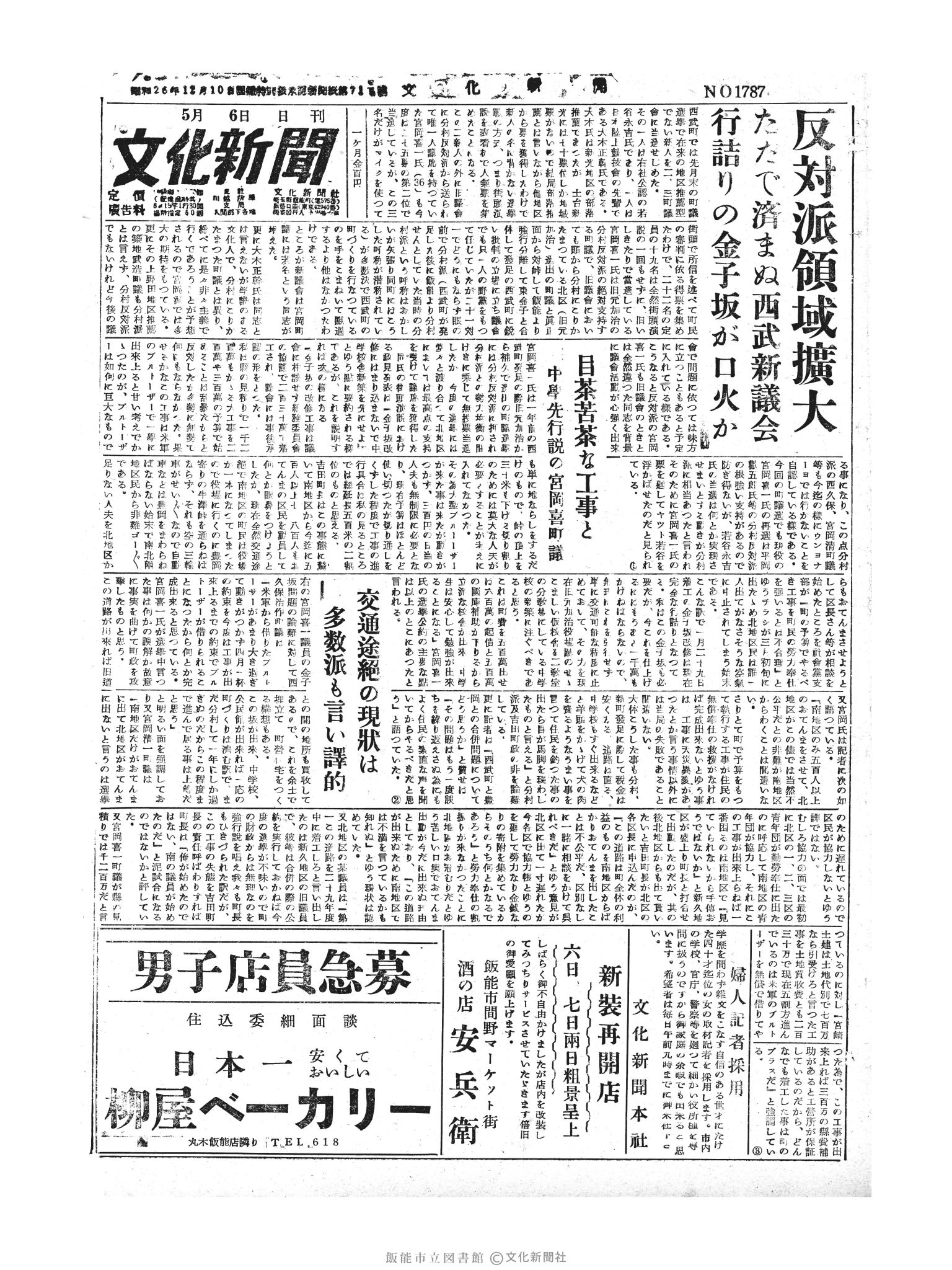 昭和30年5月6日1面 (第1787号) 