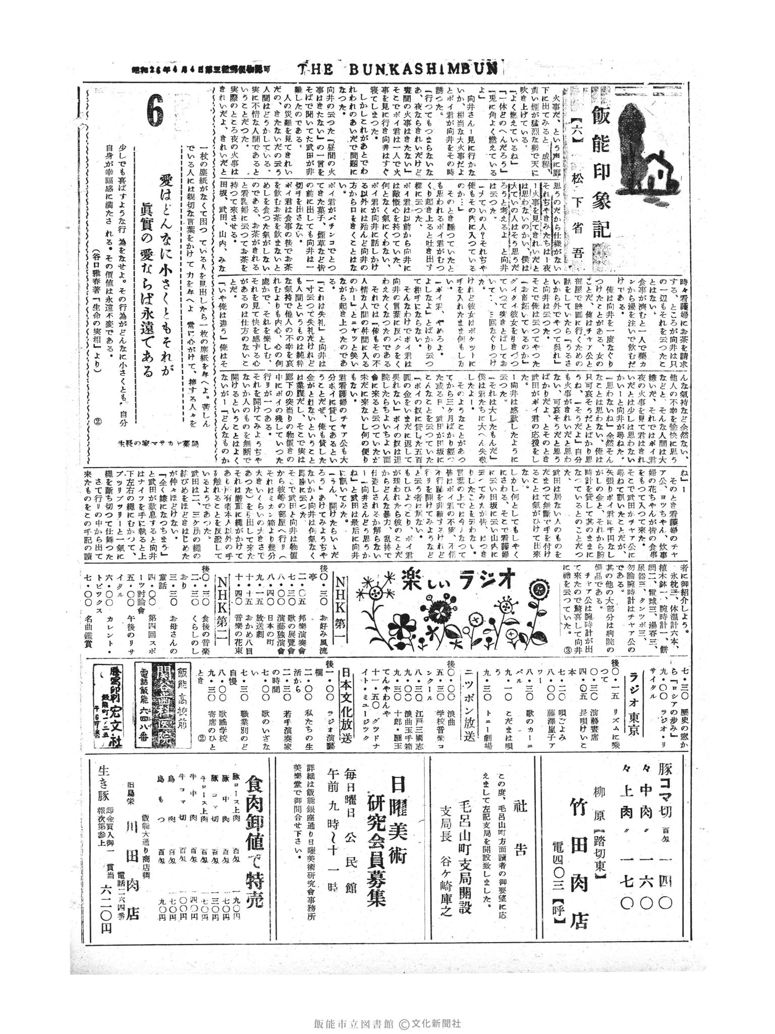 昭和30年5月6日2面 (第1787号) 