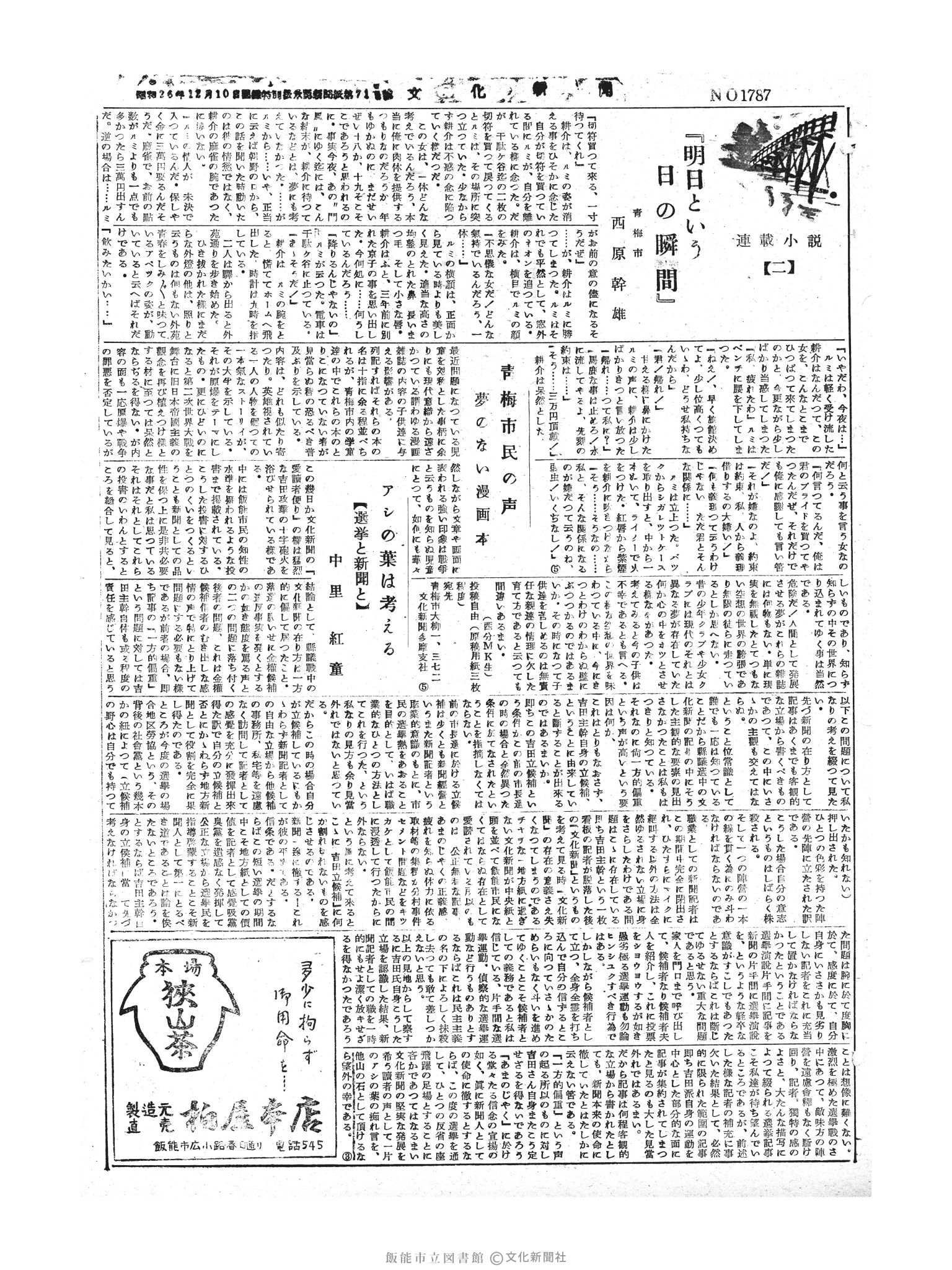 昭和30年5月6日3面 (第1787号) 