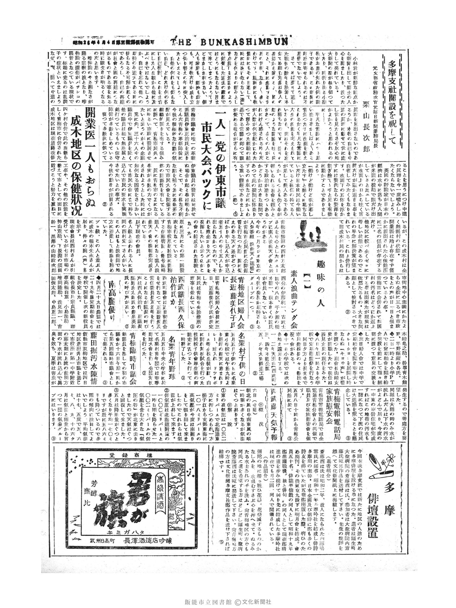 昭和30年5月6日4面 (第1787号) 