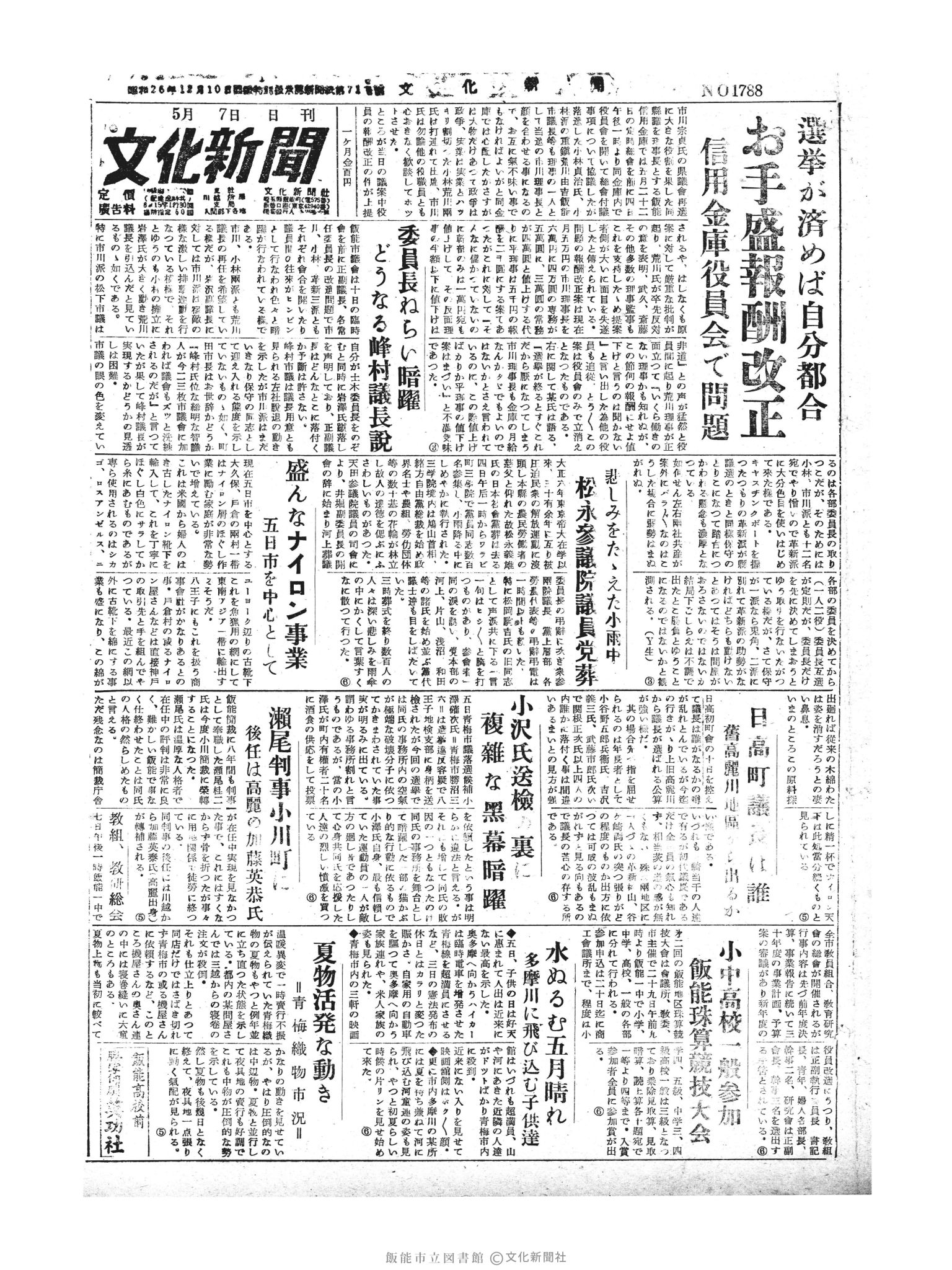 昭和30年5月7日1面 (第1788号) 