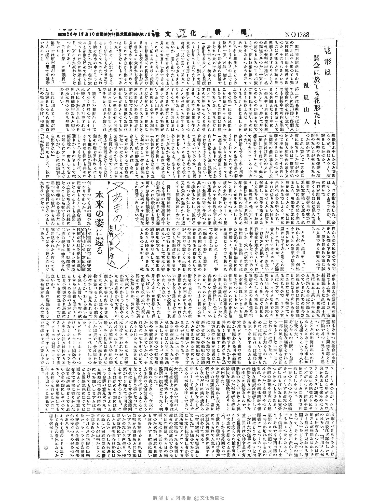 昭和30年5月7日3面 (第1788号) 