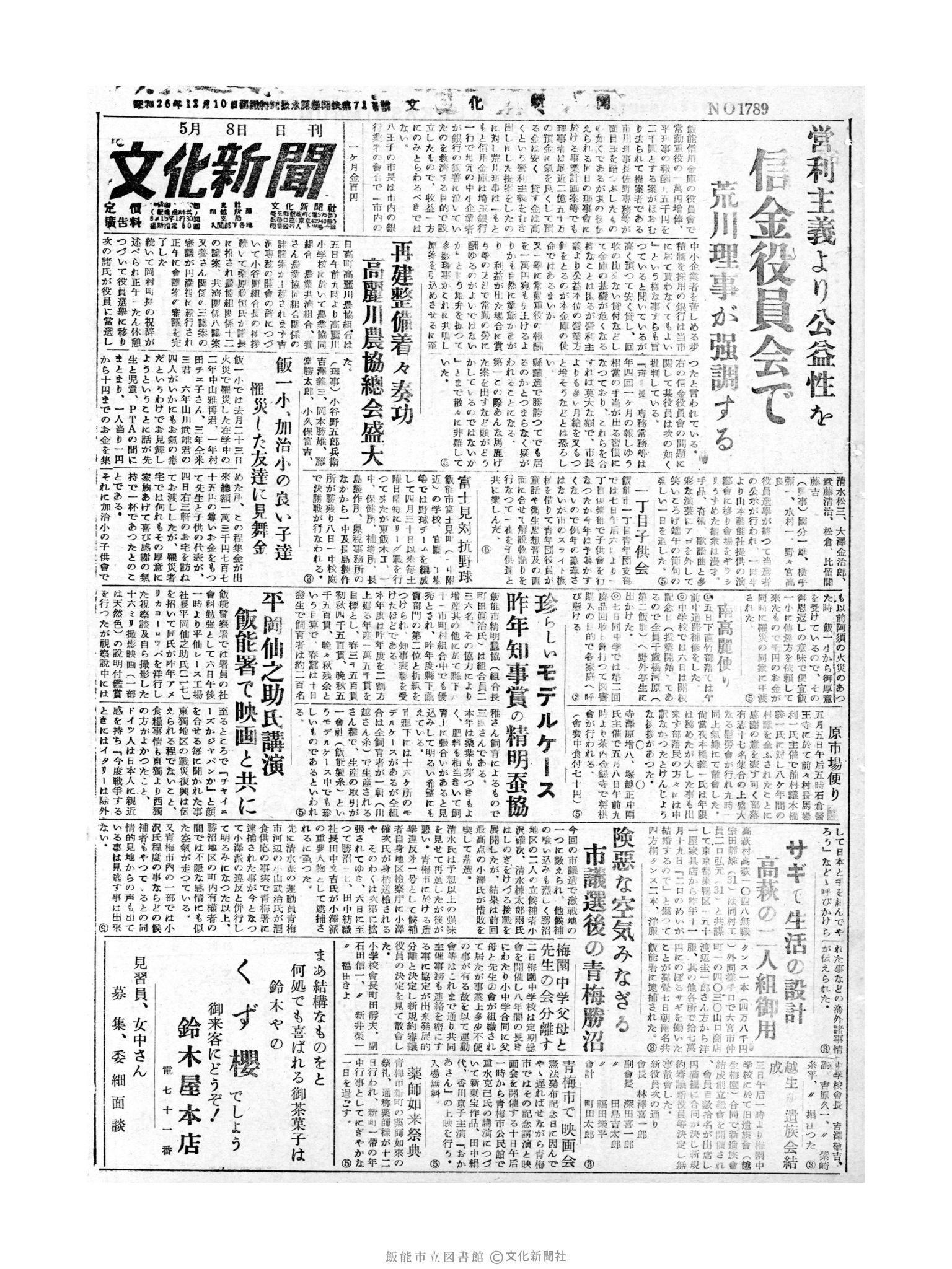 昭和30年5月8日1面 (第1789号) 