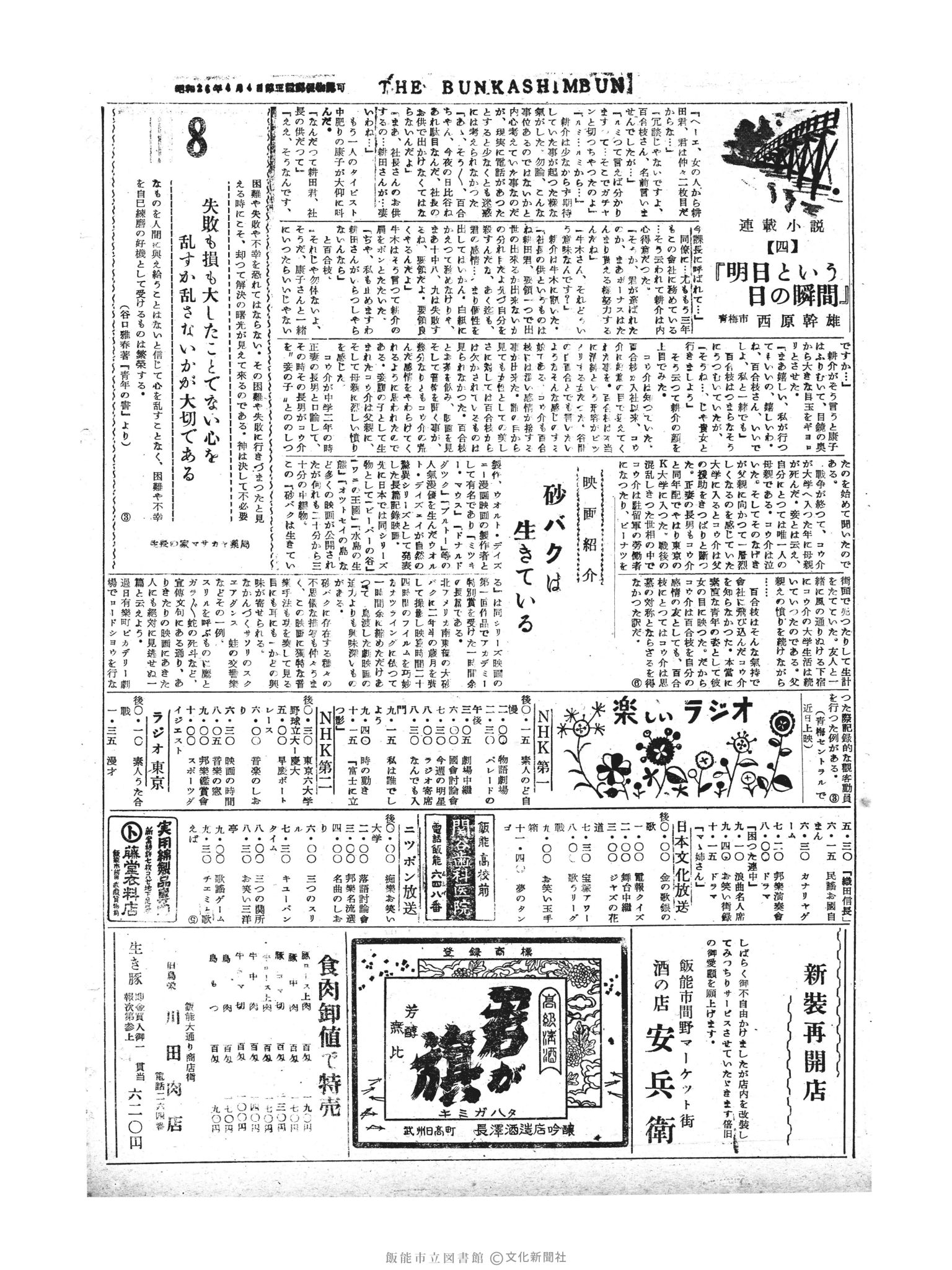 昭和30年5月8日2面 (第1789号) 