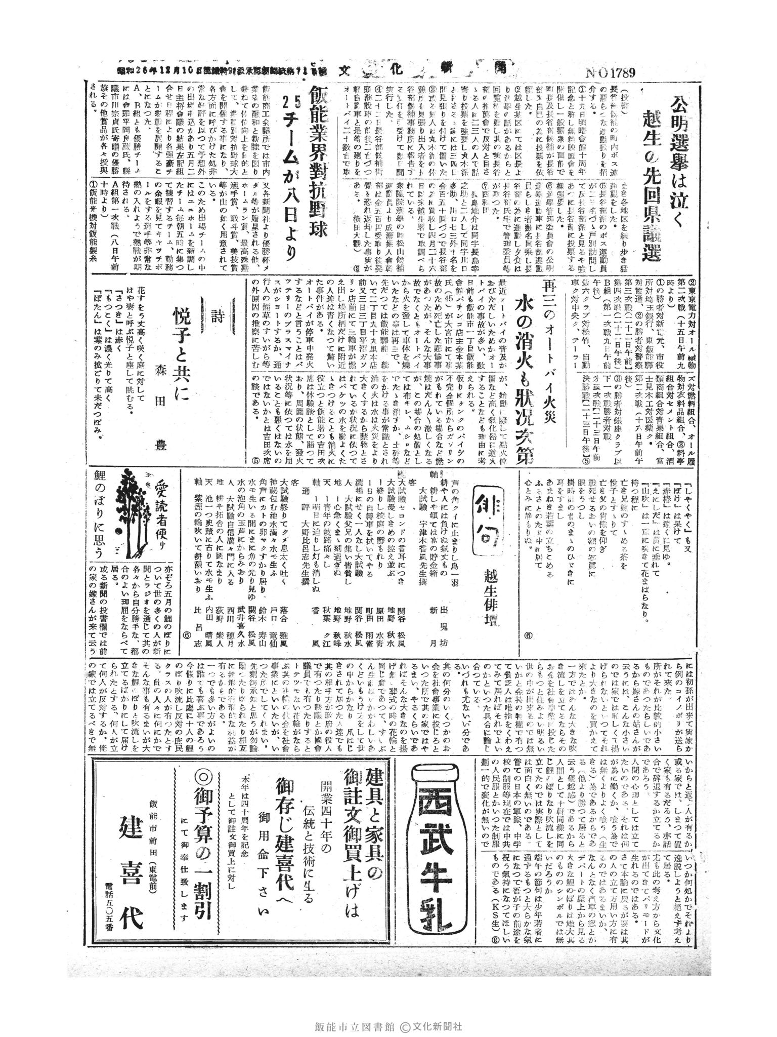 昭和30年5月8日3面 (第1789号) 