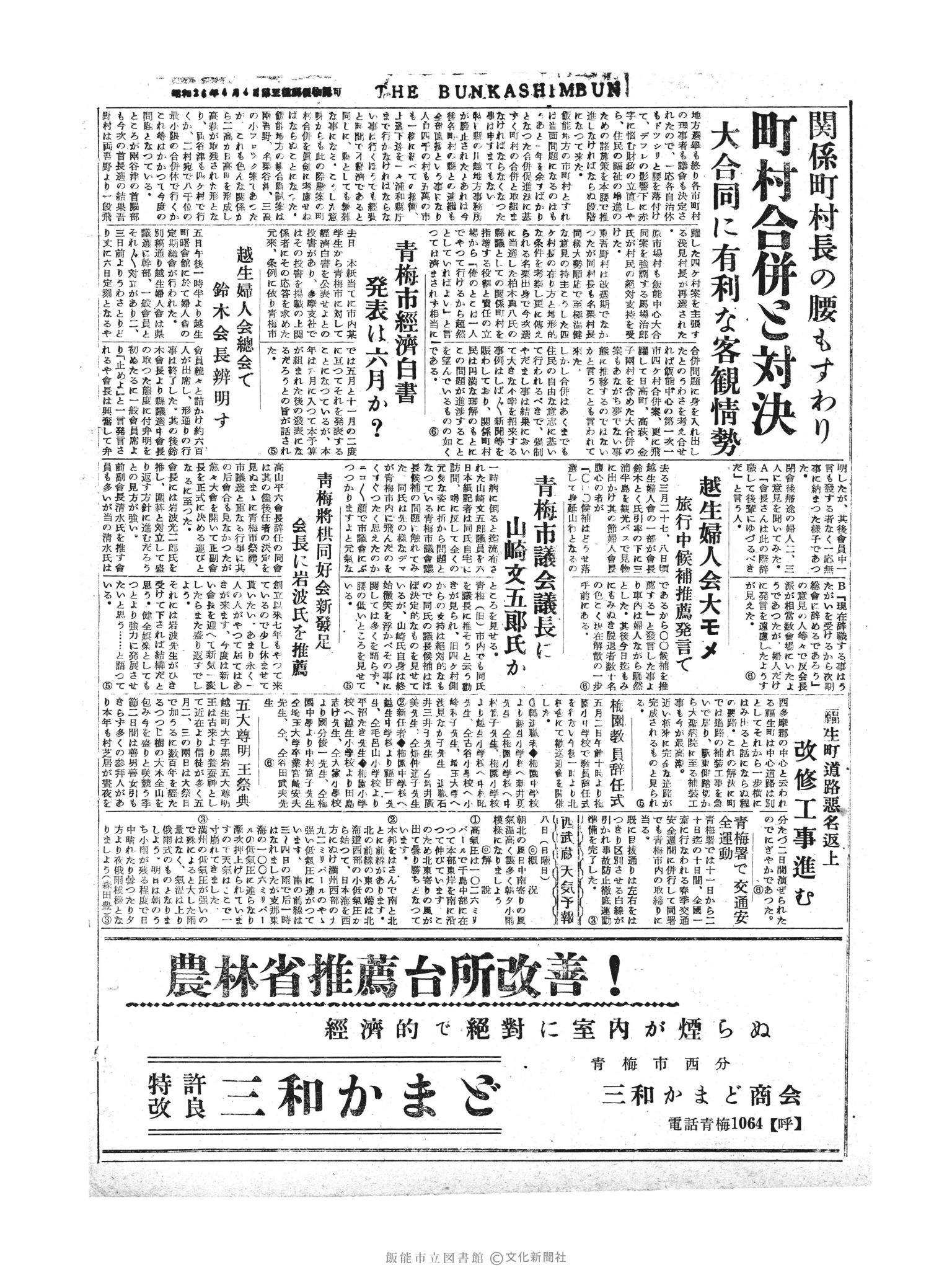 昭和30年5月8日4面 (第1789号) 