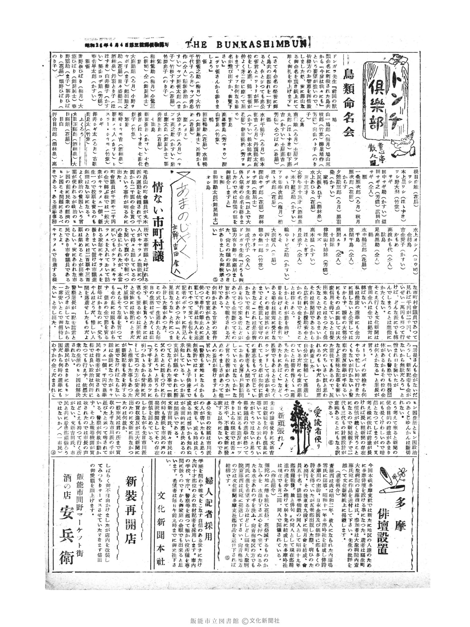 昭和30年5月9日2面 (第1789号) 