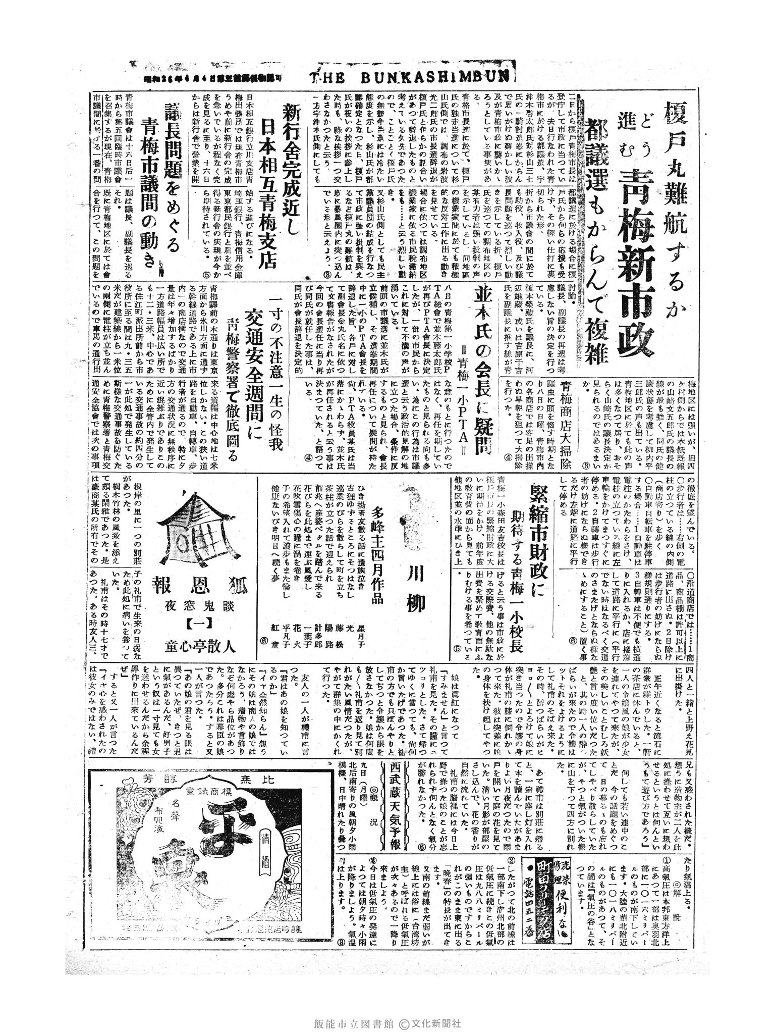 昭和30年5月9日4面 (第1789号) 