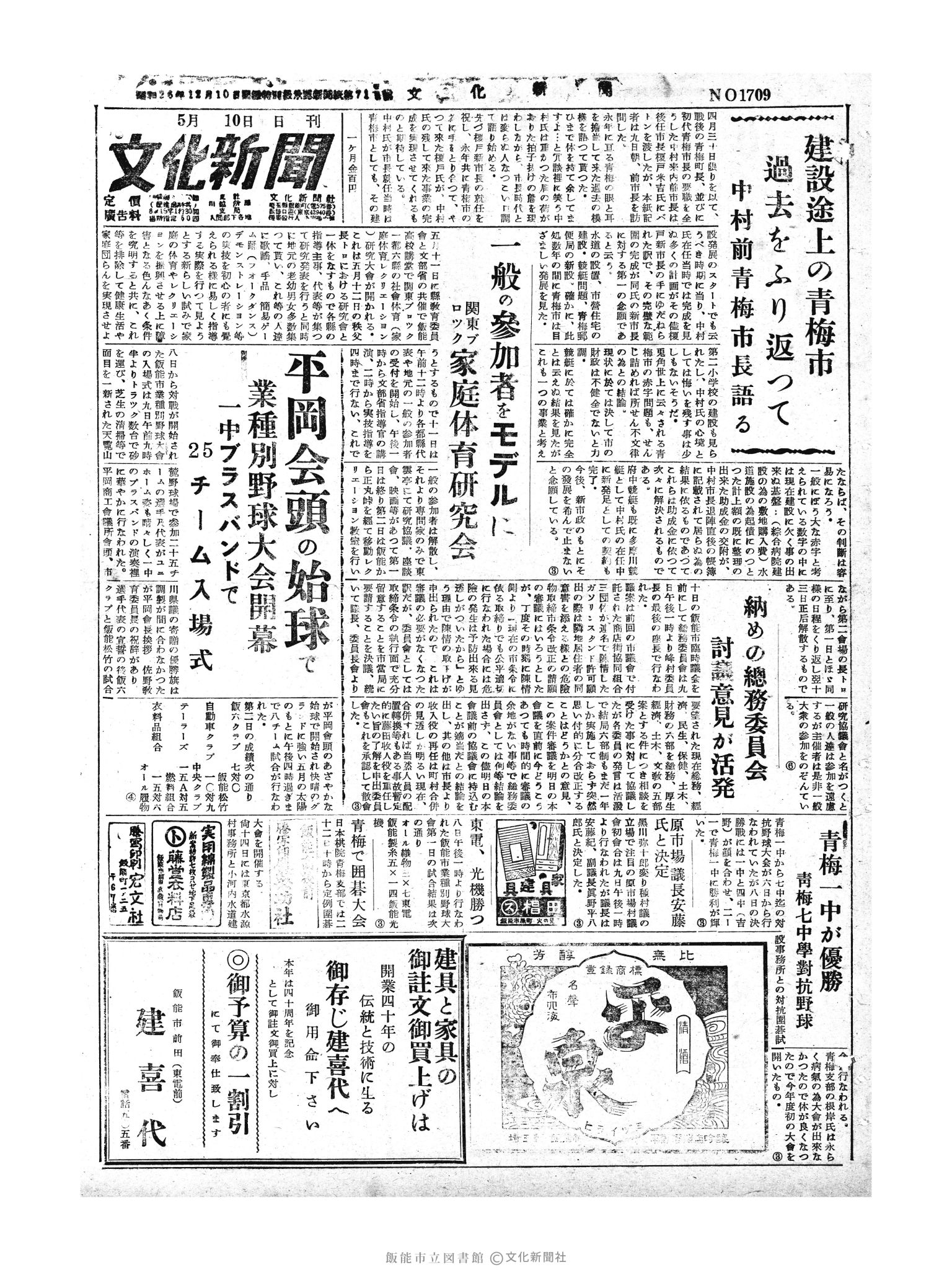 昭和30年5月10日1面 (第1790号) 号数誤植（1709→1790）